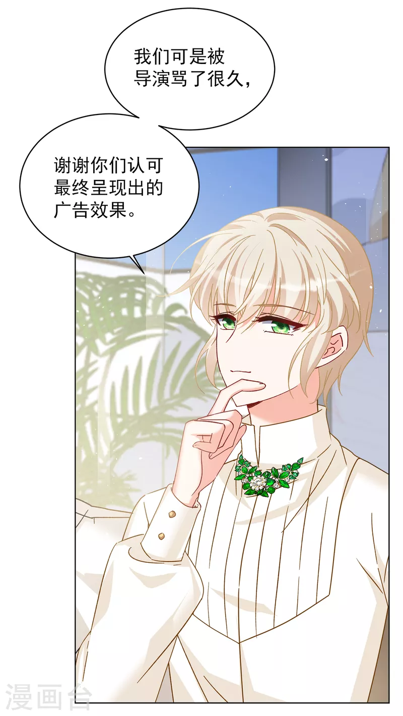 她来了请趴下漫画免费阅读下拉式六漫画,第210话 广告播出31图