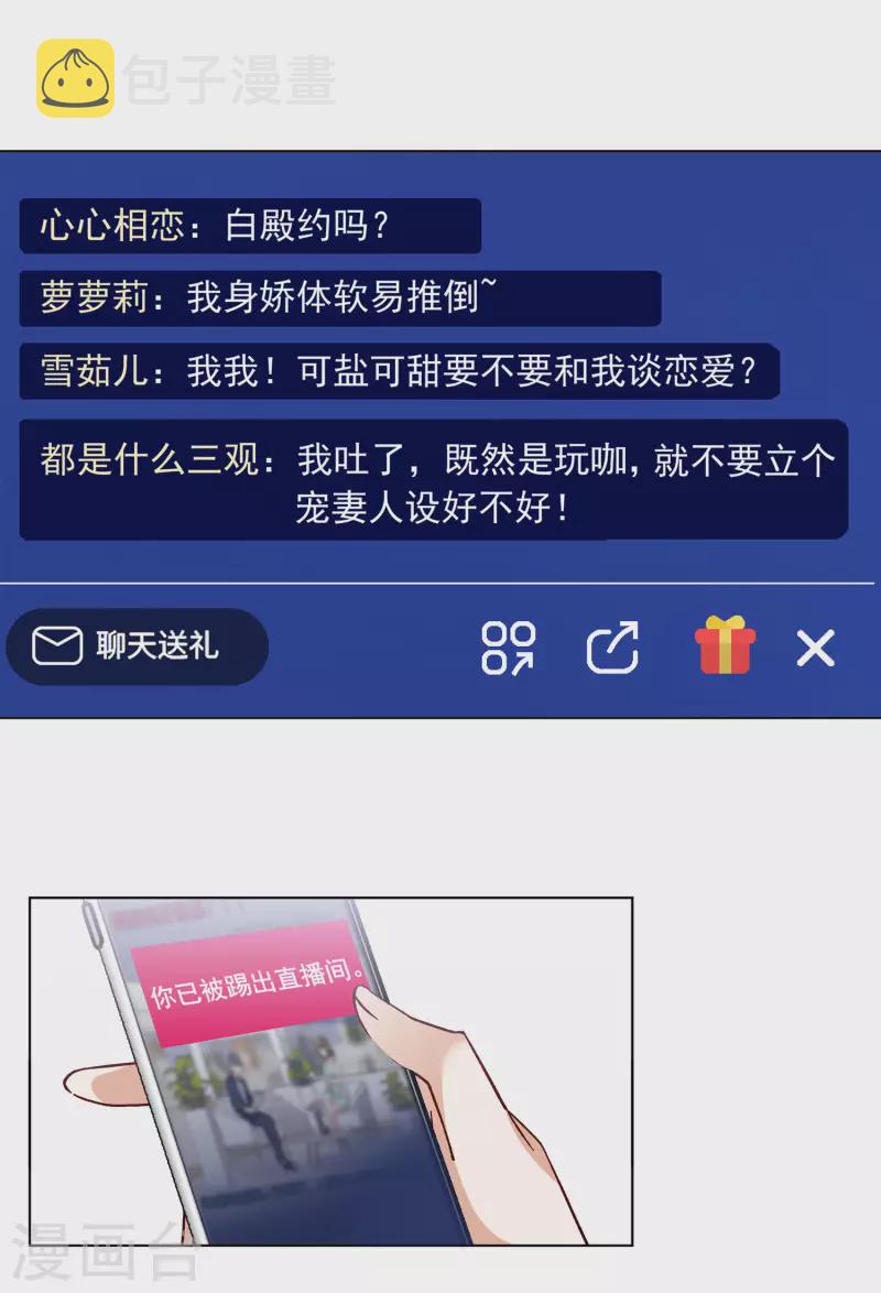 她来了请趴下下拉式6漫画漫画,第163话 渣男的公关22图