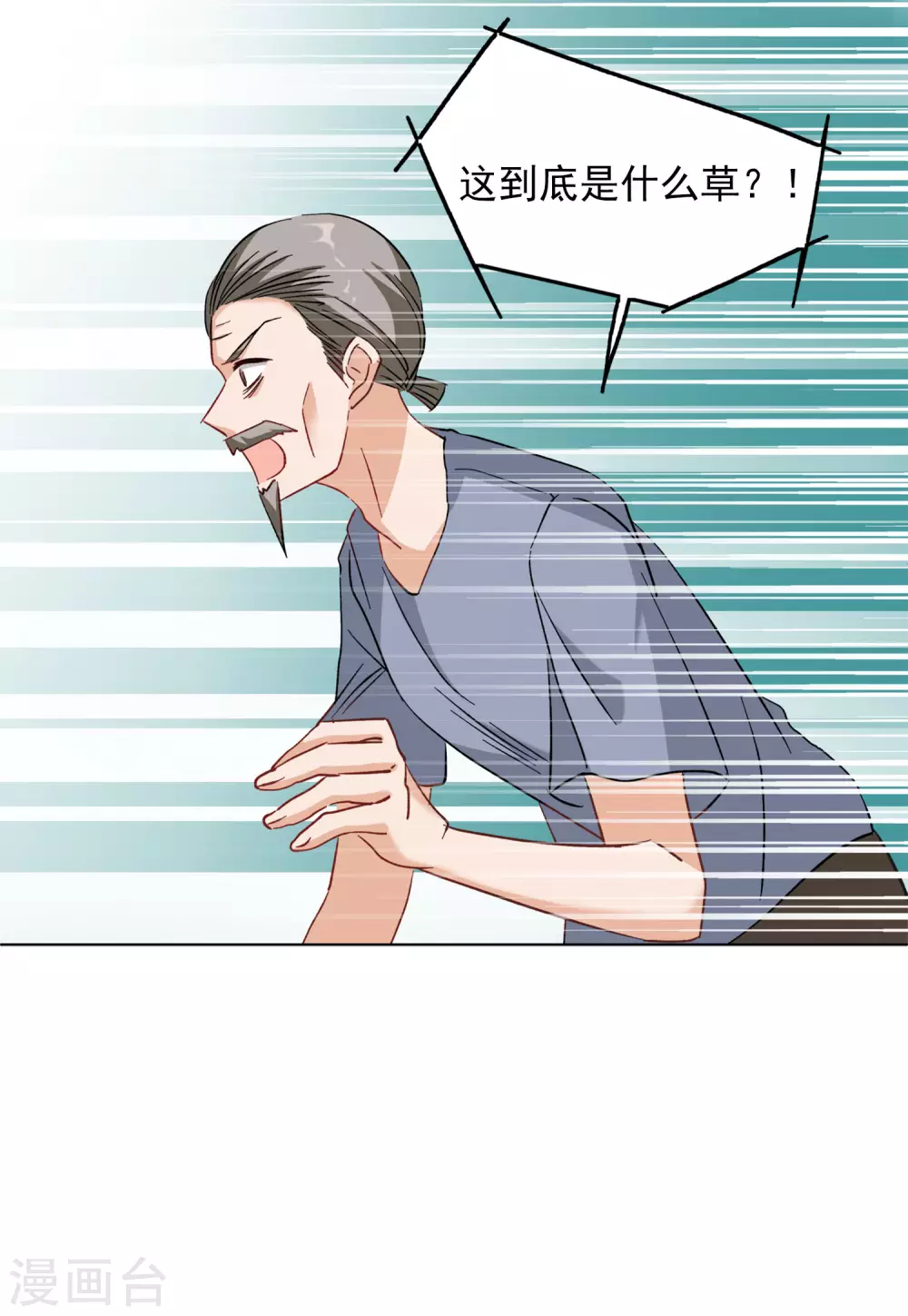 她来了请趴下漫画免费阅读下拉式六漫画,第37话2 暗潮涌动1图