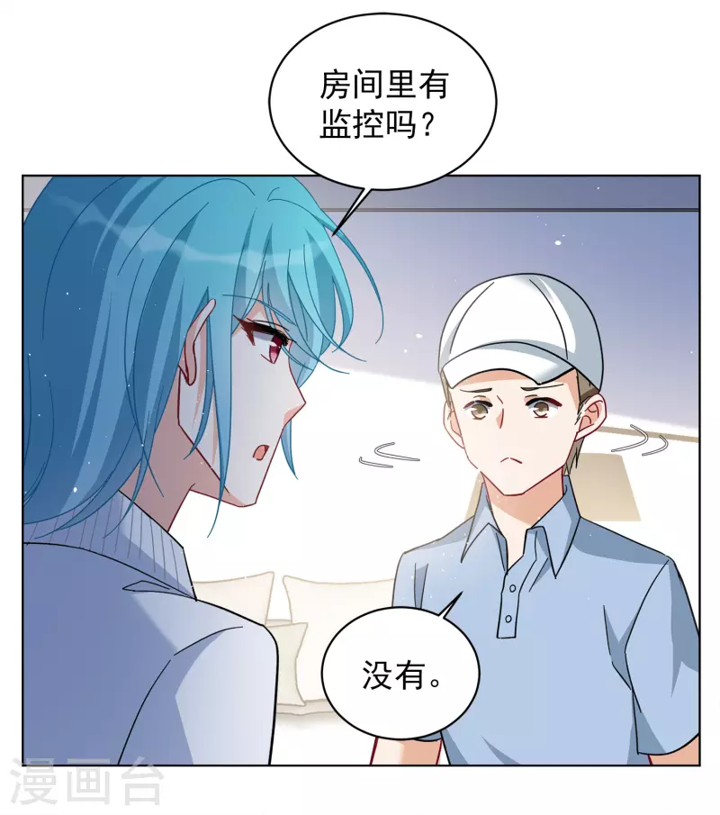 她来了漫画,第224话 谁是内鬼22图