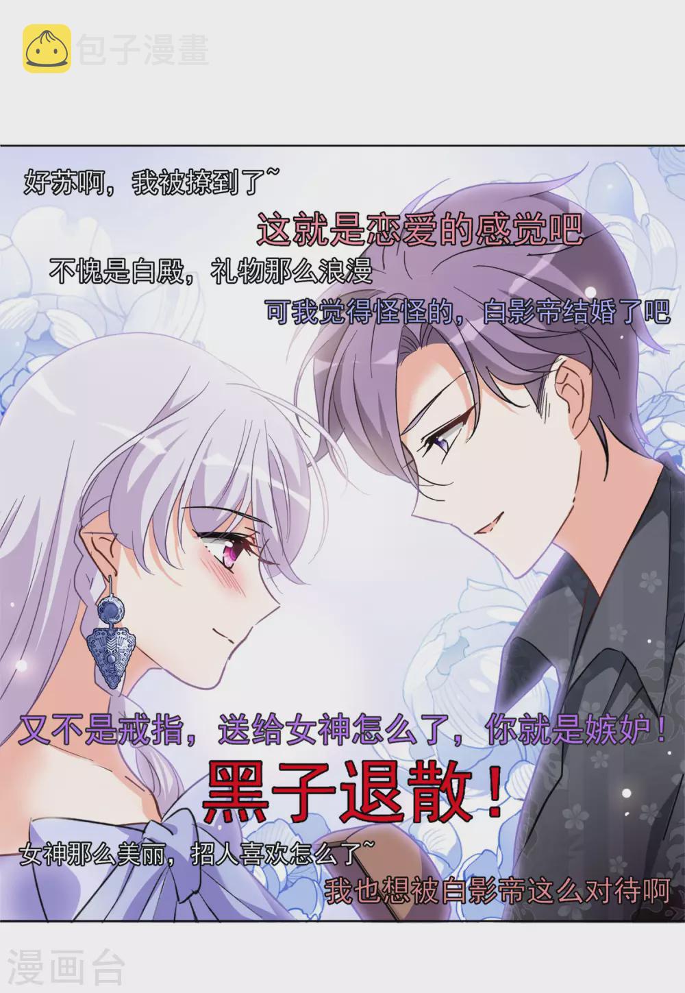 她来了，请趴下漫画,第34话2 装X的正确方式2图