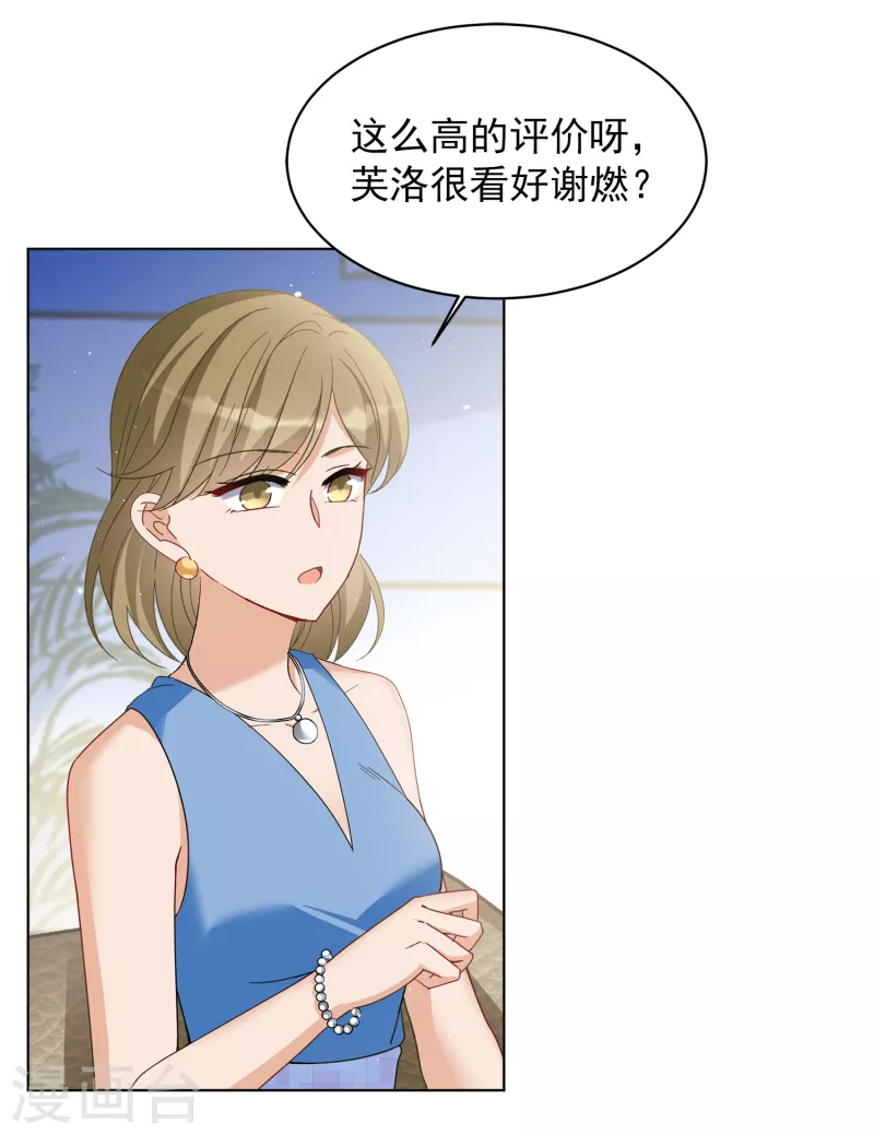 她来了请趴下漫画免费阅读下拉式六漫画,第210话 广告播出31图