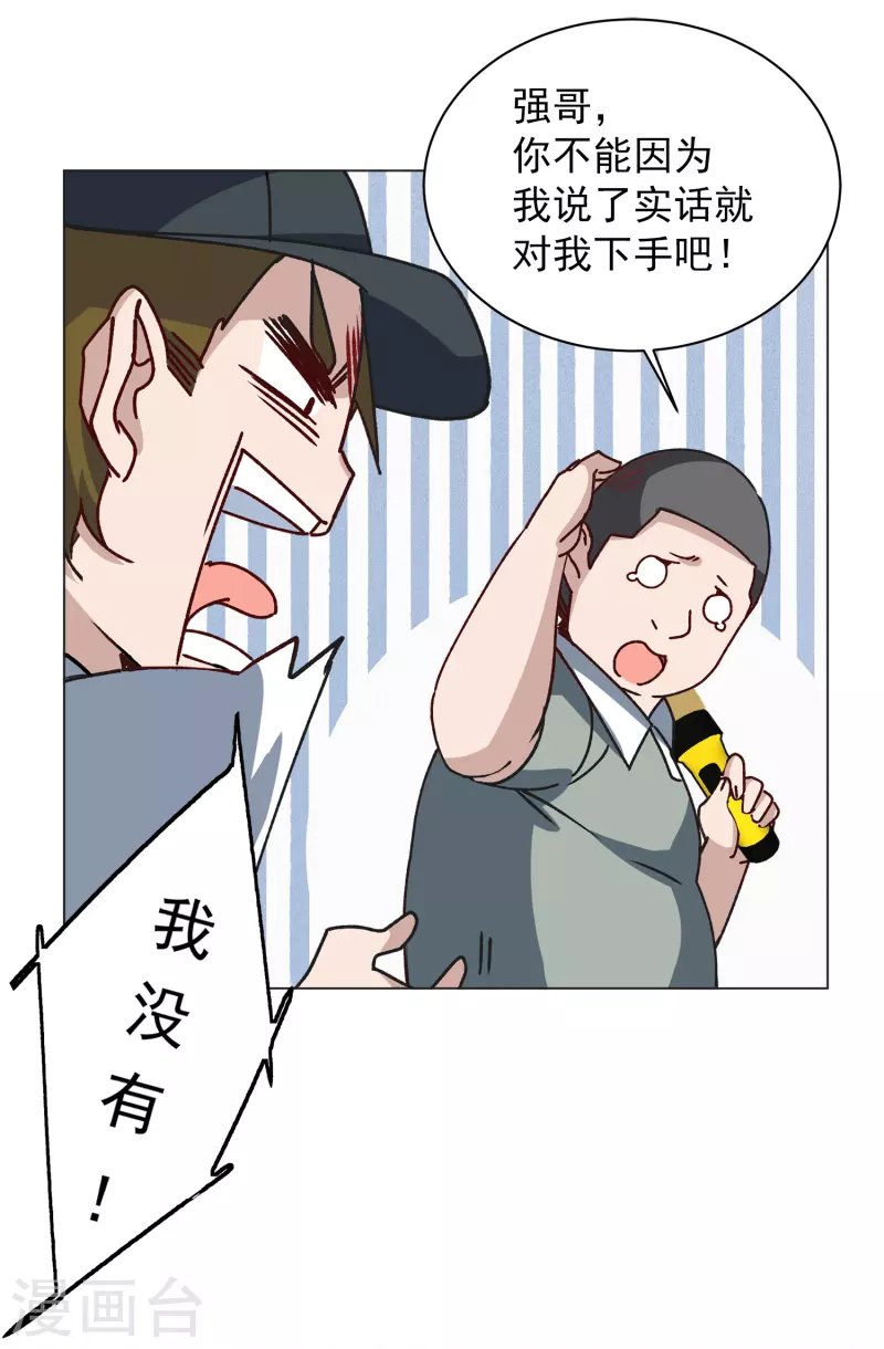 她来了请趴下漫画免费阅读下拉式古风漫画漫画,第228话 暗夜追逃32图