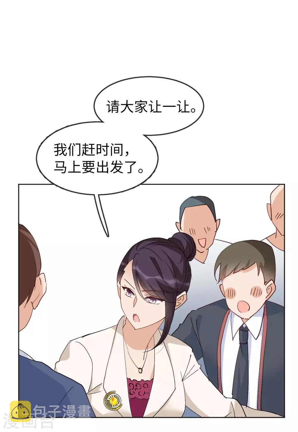 她来了请趴下漫画免费阅读下拉式六漫画,第27话1 综艺嘉宾2图