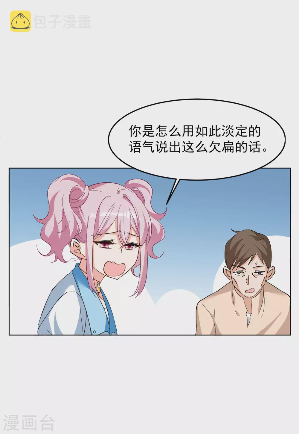 她来了请趴下漫画免费阅读下拉式六漫画,第35话3 什麽是大佬1图