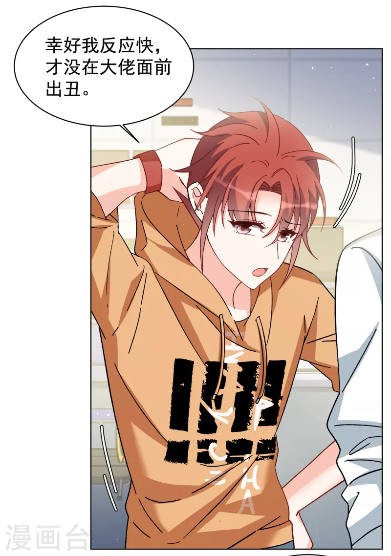 她来了请趴下的男主是谁漫画,第215话 演员进组22图
