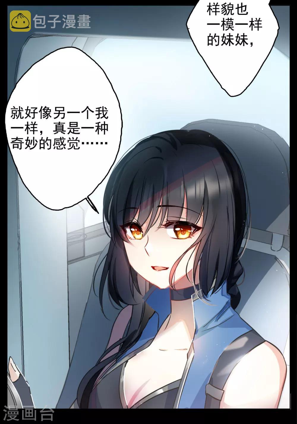 她来了漫画,序章1图