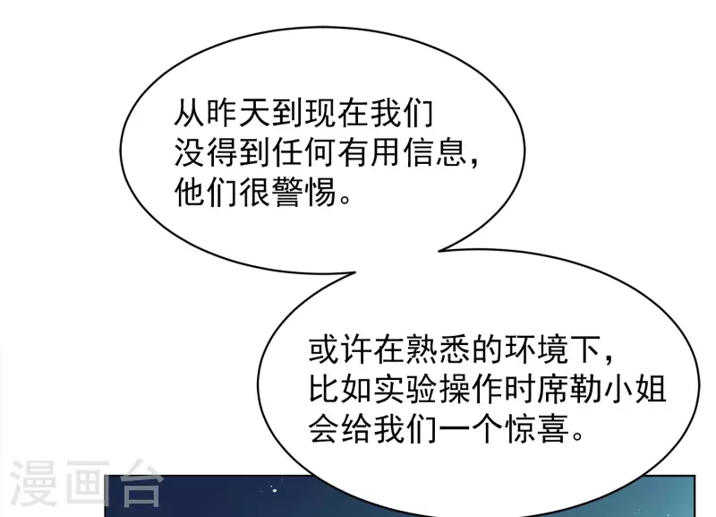 她来了请趴下霍七爷的劫到底是谁漫画,第191话 戏中戏21图