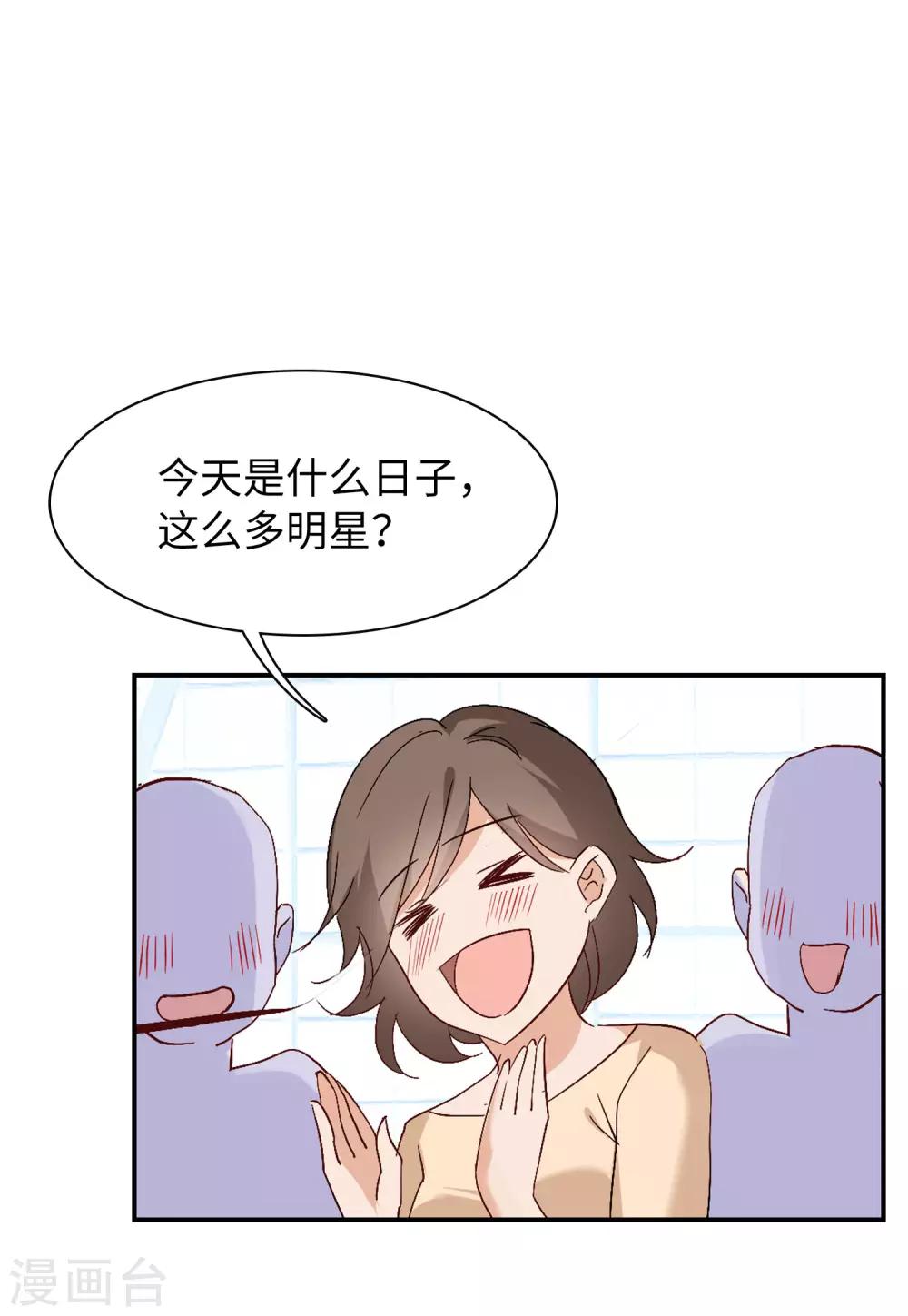 她来了请趴下漫画免费阅读下拉式六漫画,第27话1 综艺嘉宾2图