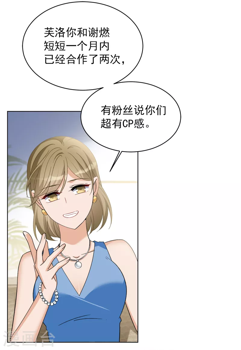 她来了请趴下漫画免费阅读下拉式六漫画,第210话 广告播出31图