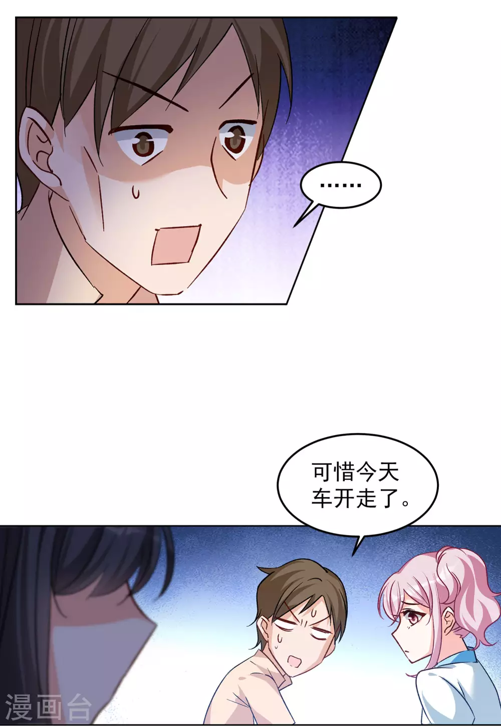 她来了请趴下漫画漫画,第121话 百兽狂奔42图