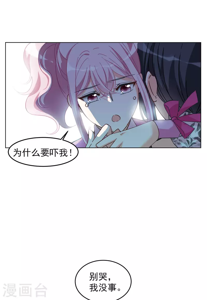 她来了请趴下漫画免费阅读下拉式六漫画,第133话 送给萌萌的礼物21图