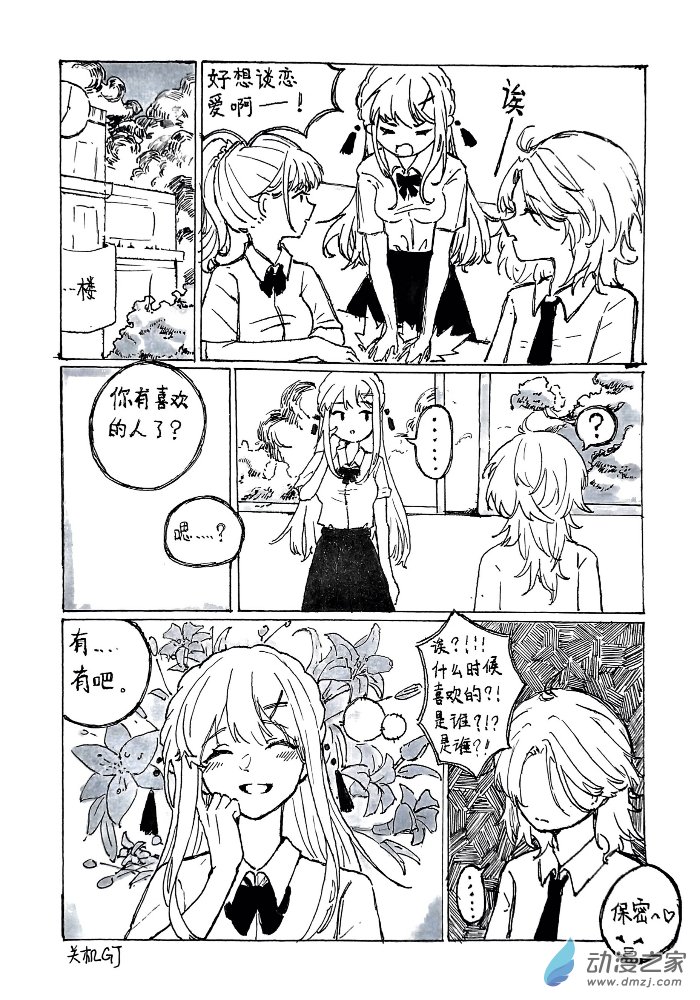 关机的贴贴百合集漫画,02 想要谈恋爱1图