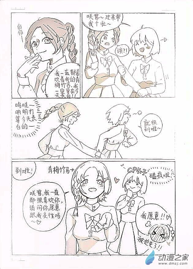 关机的贴贴百合集漫画,04 青梅竹马1图