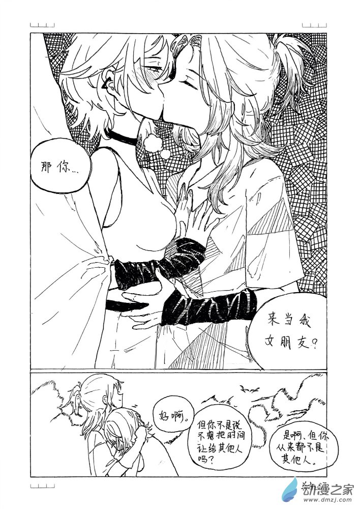 关机的贴贴百合集漫画,01 你想要交男朋友吗2图