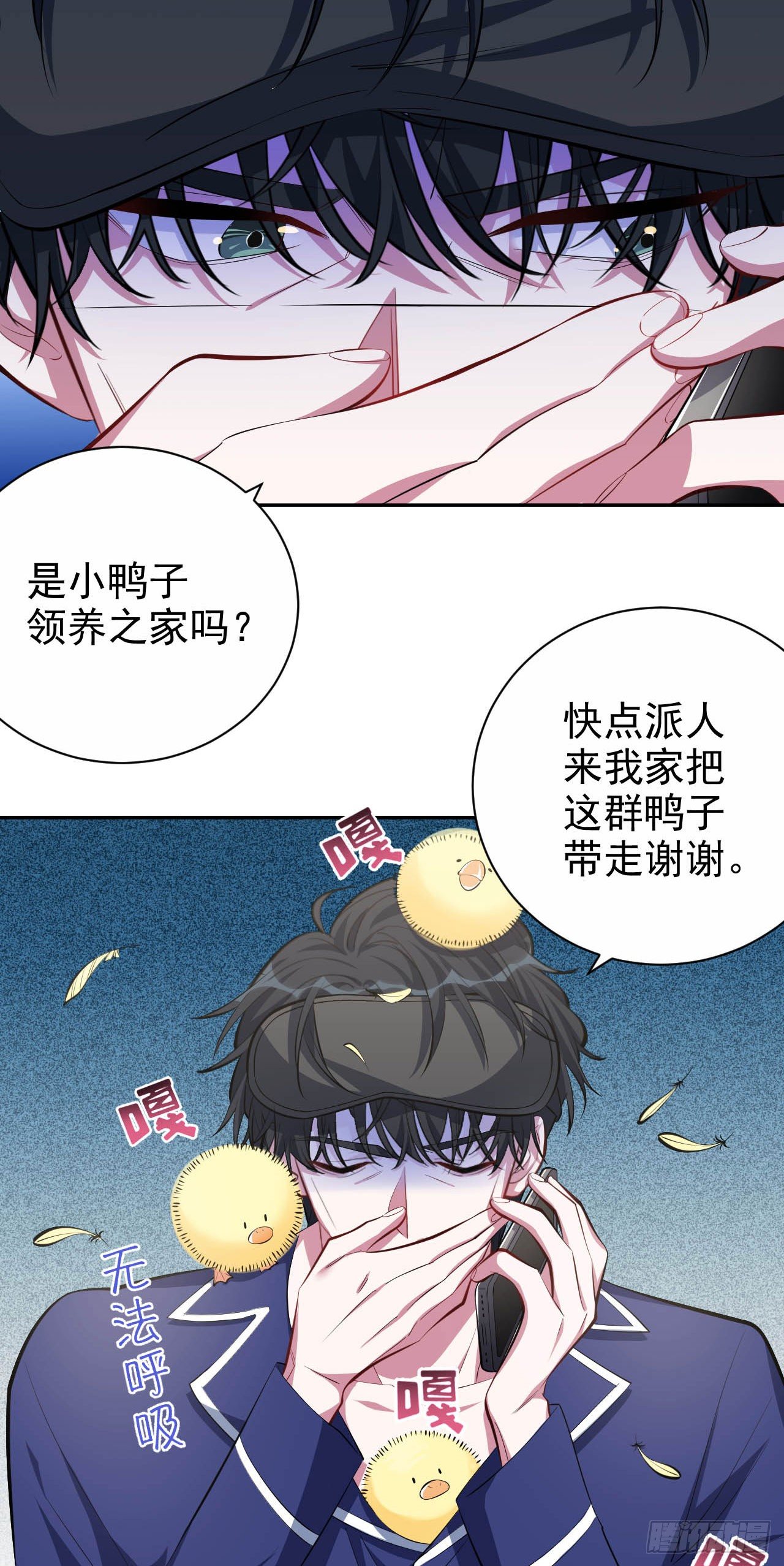 岳父大人与甄好漫画,27.球球的逆袭！2图