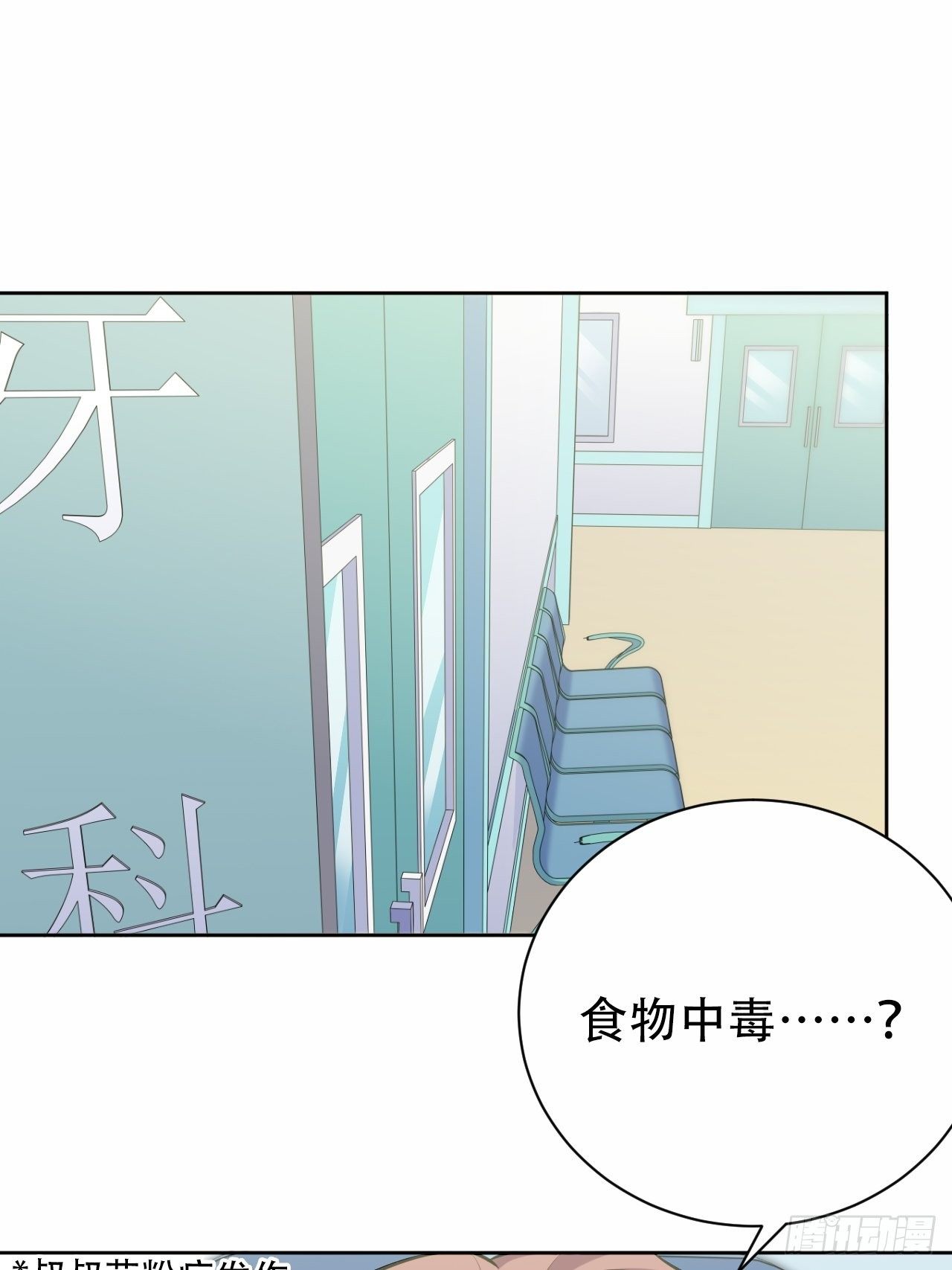 岳父大人与甄好漫画,89.（麻）醉後吐真言2图