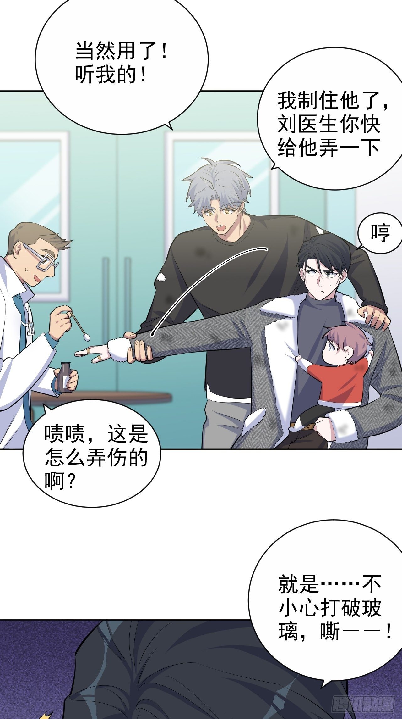 岳父大人与甄好漫画,84.我有话跟你说2图