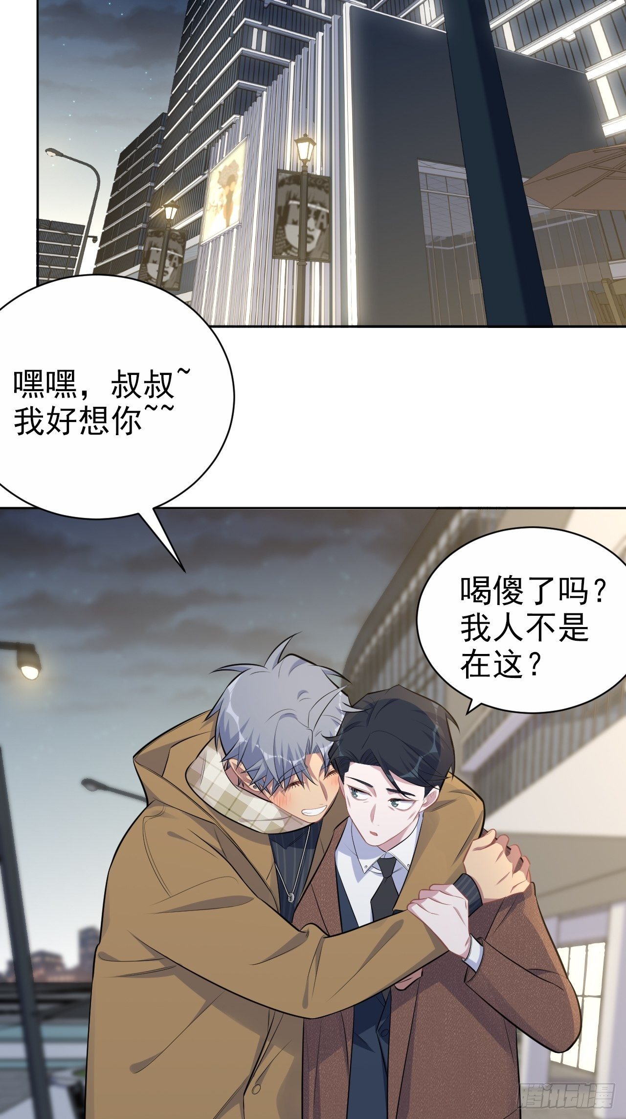 岳父大人与甄好漫画,166.梦开始的地方2图