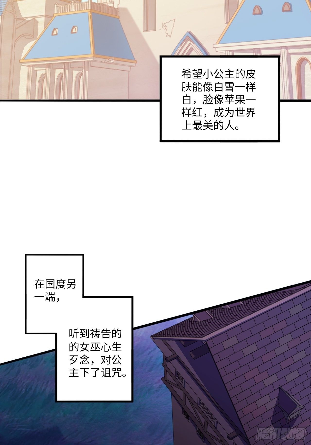 岳父大人与甄好漫画,番外篇-黑雪公主①2图