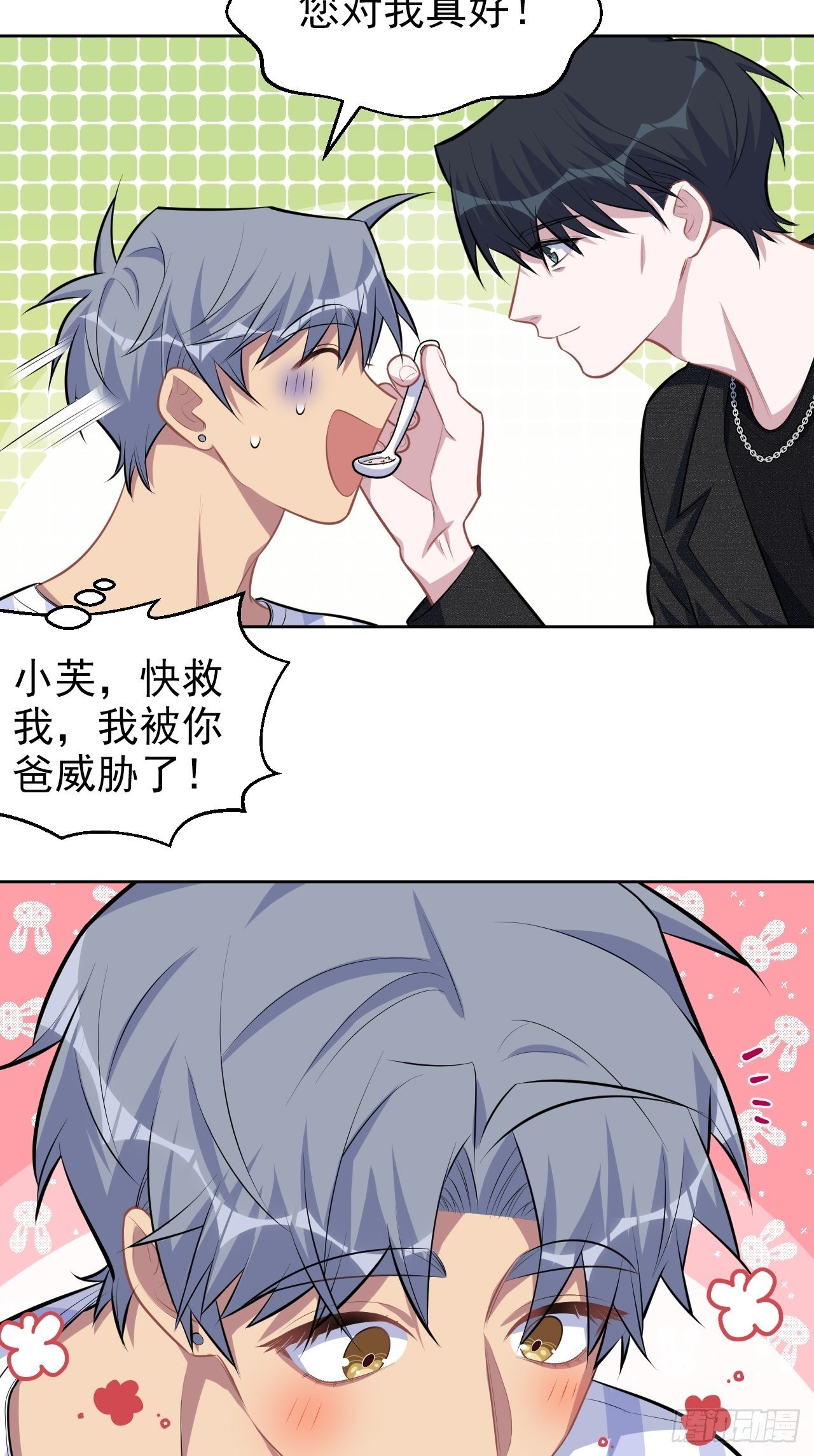 岳父大人与甄好漫画,135.叔叔不用麻烦你了1图