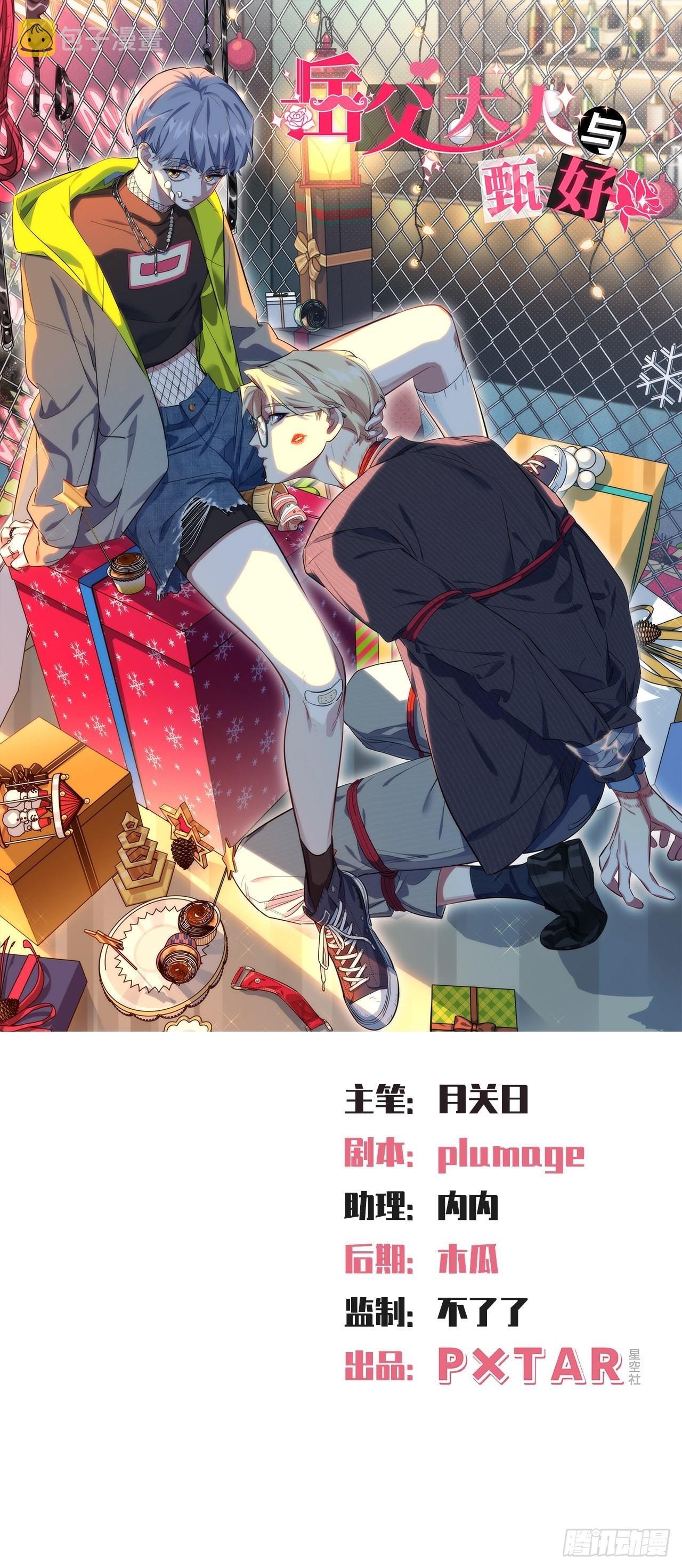 岳父大人与甄好漫画,外传121图