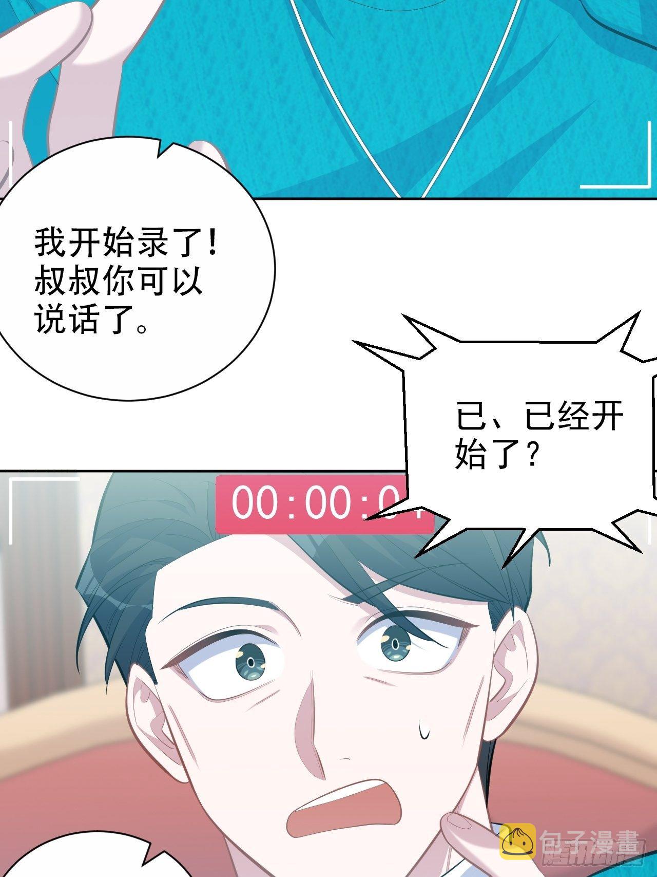 岳父大人与甄好漫画,90.不是以前的我2图
