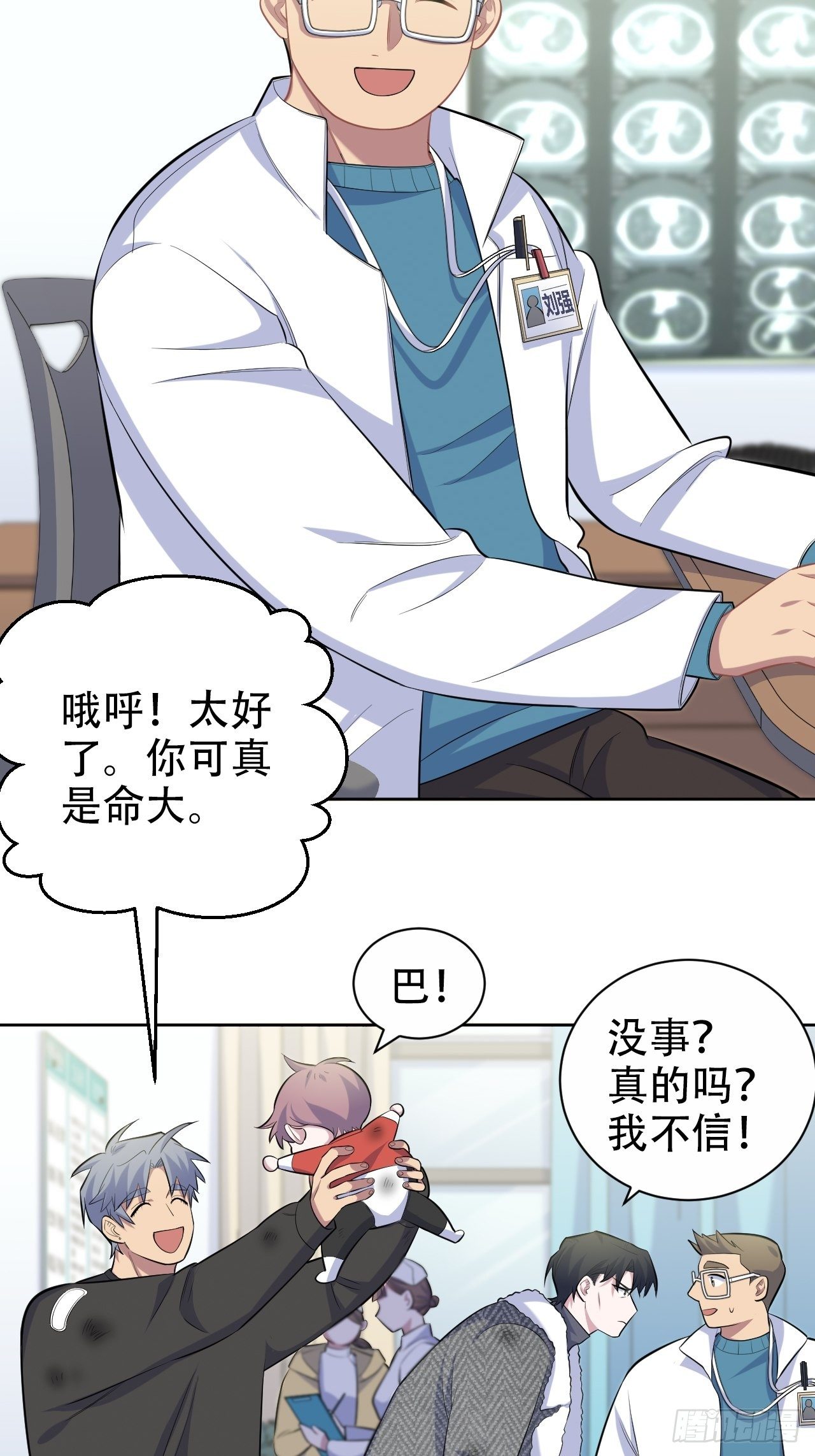 岳父大人与甄好漫画,84.我有话跟你说1图