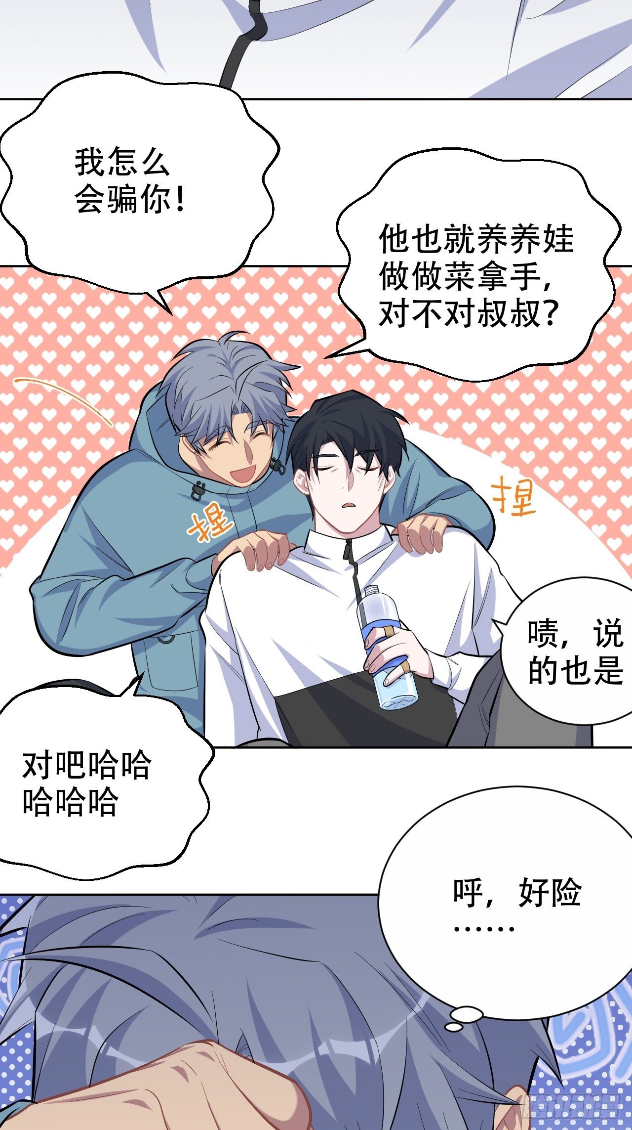 岳父大人与甄好漫画,87.我是大叔？！1图