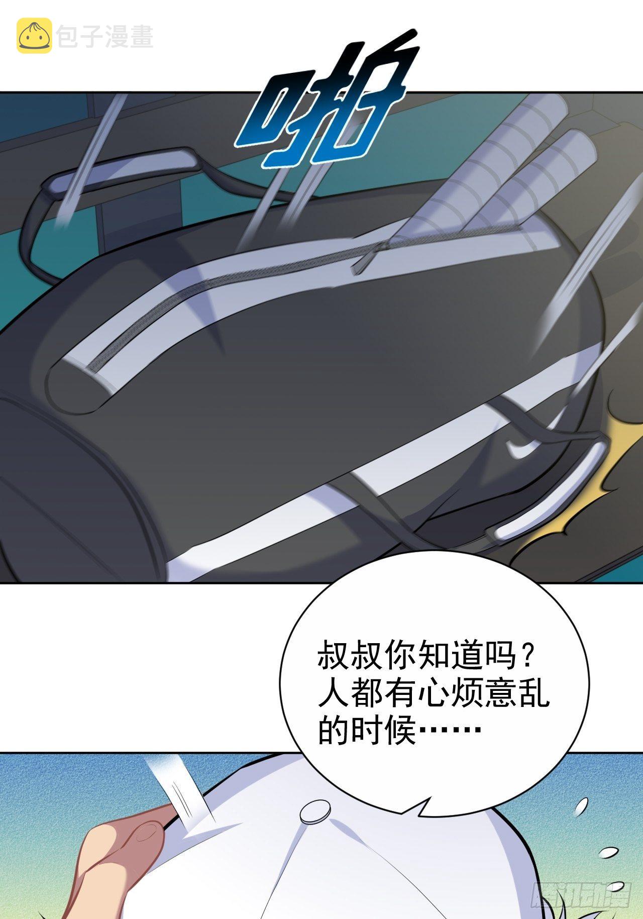 岳父大人与甄好漫画,85.运动时不要分心1图