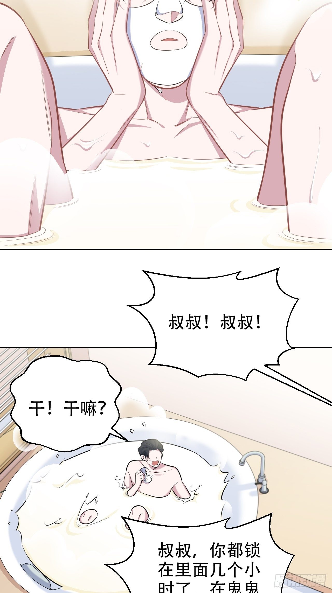 岳父大人与甄好漫画,88.你的接触犯规了1图