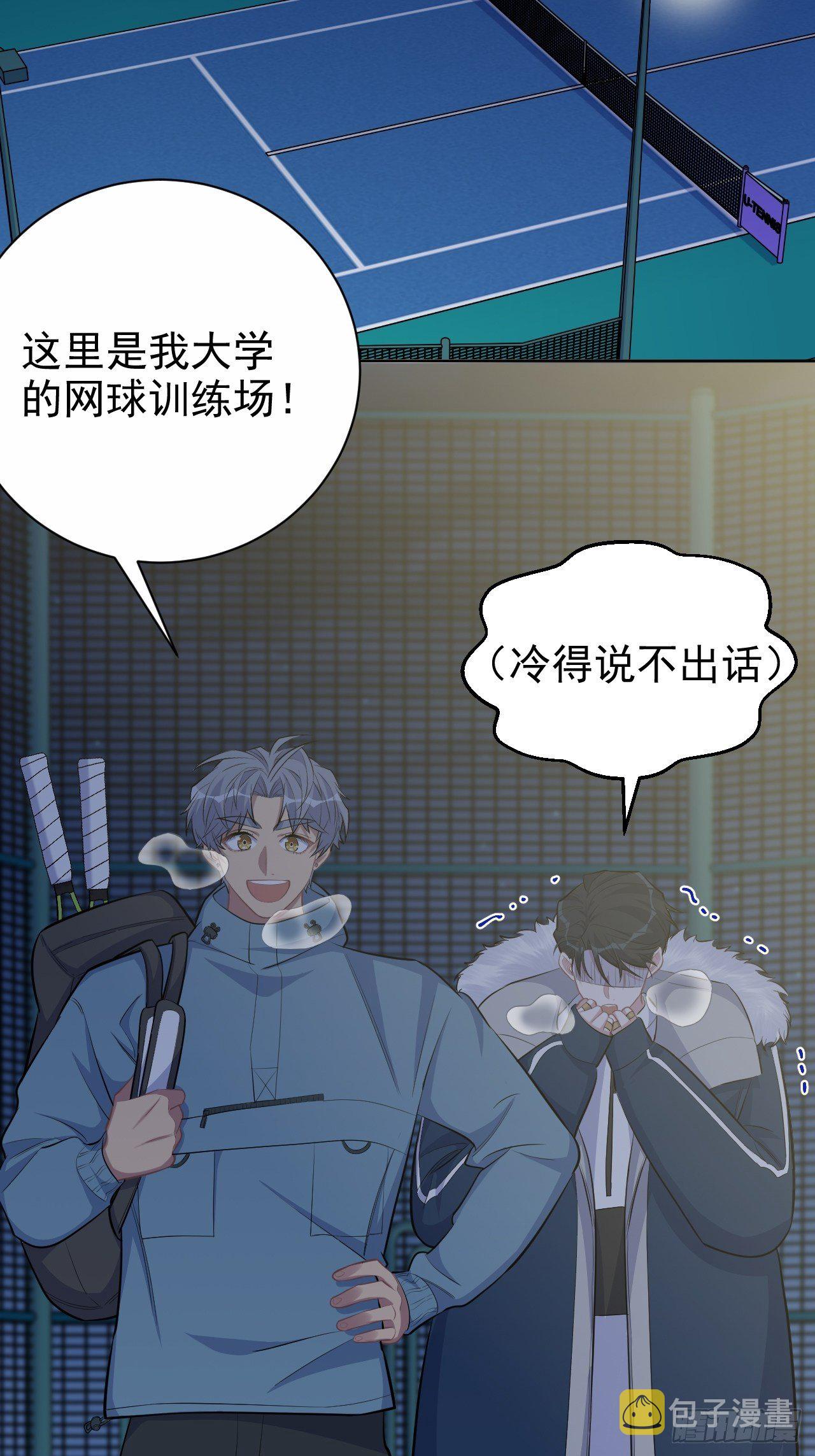 岳父大人与甄好漫画,85.运动时不要分心1图