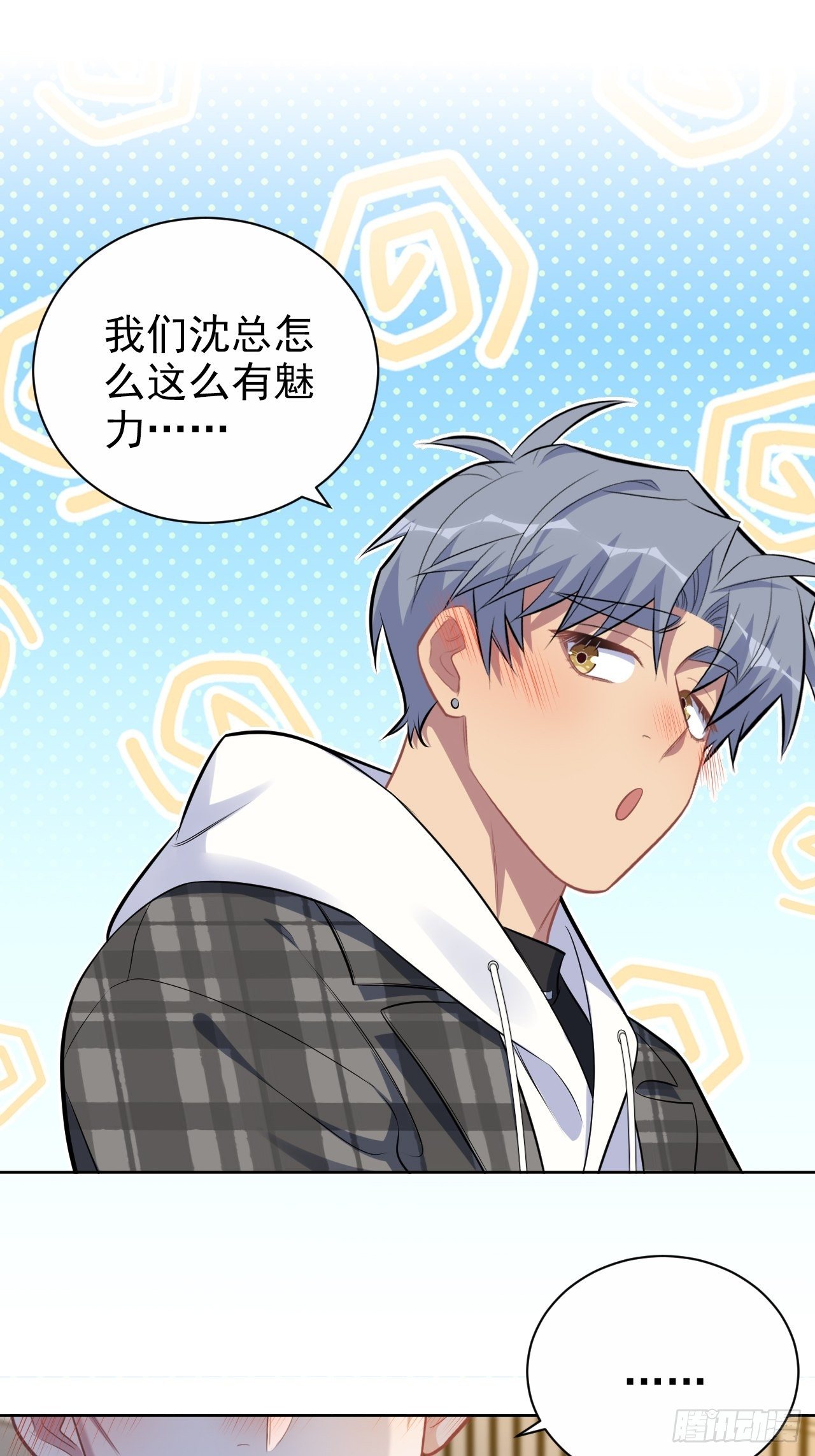 岳父大人与甄好漫画,176.想听你亲口说2图
