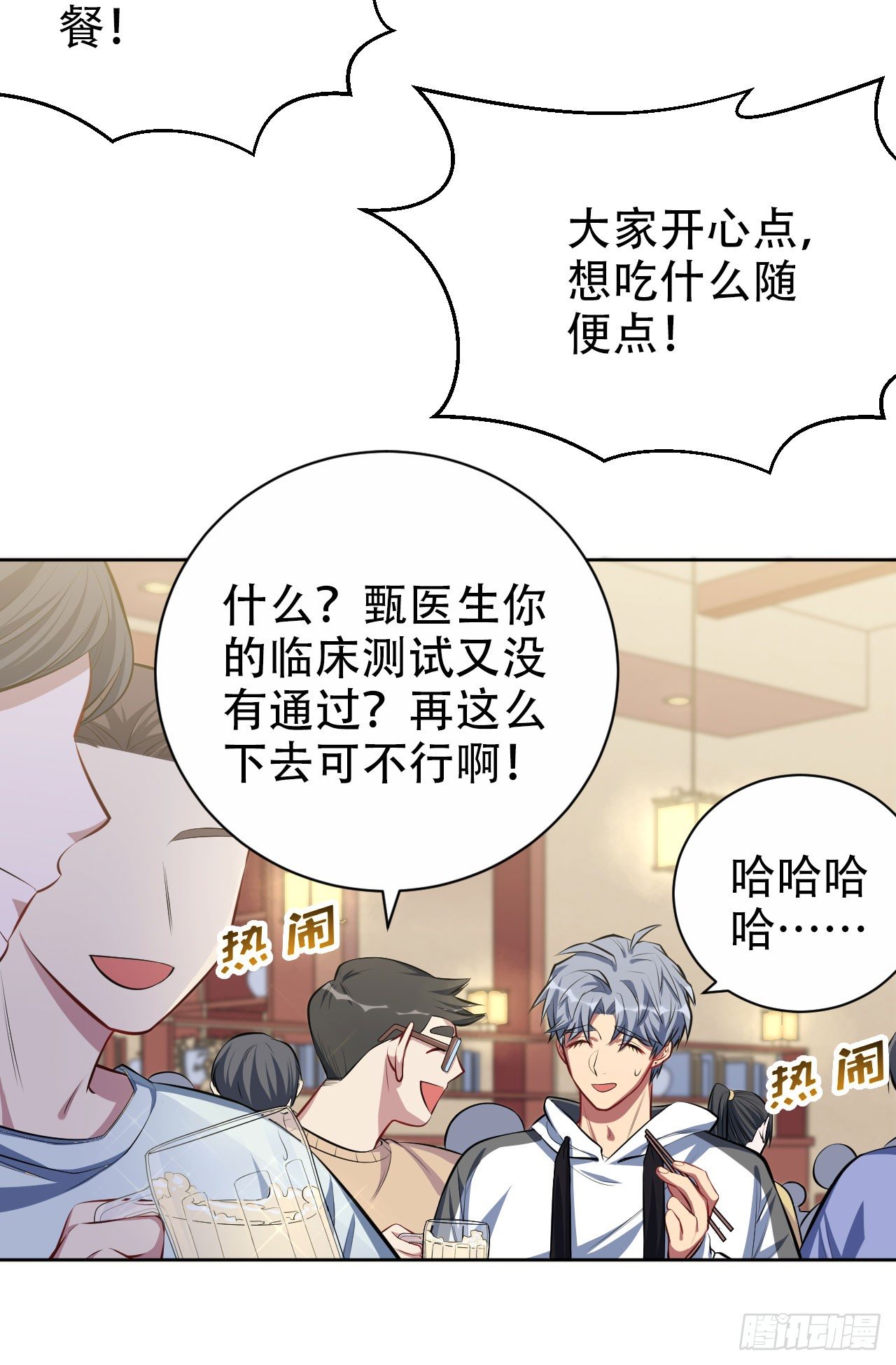 岳父大人与甄好漫画,18.结婚的原因（上）1图