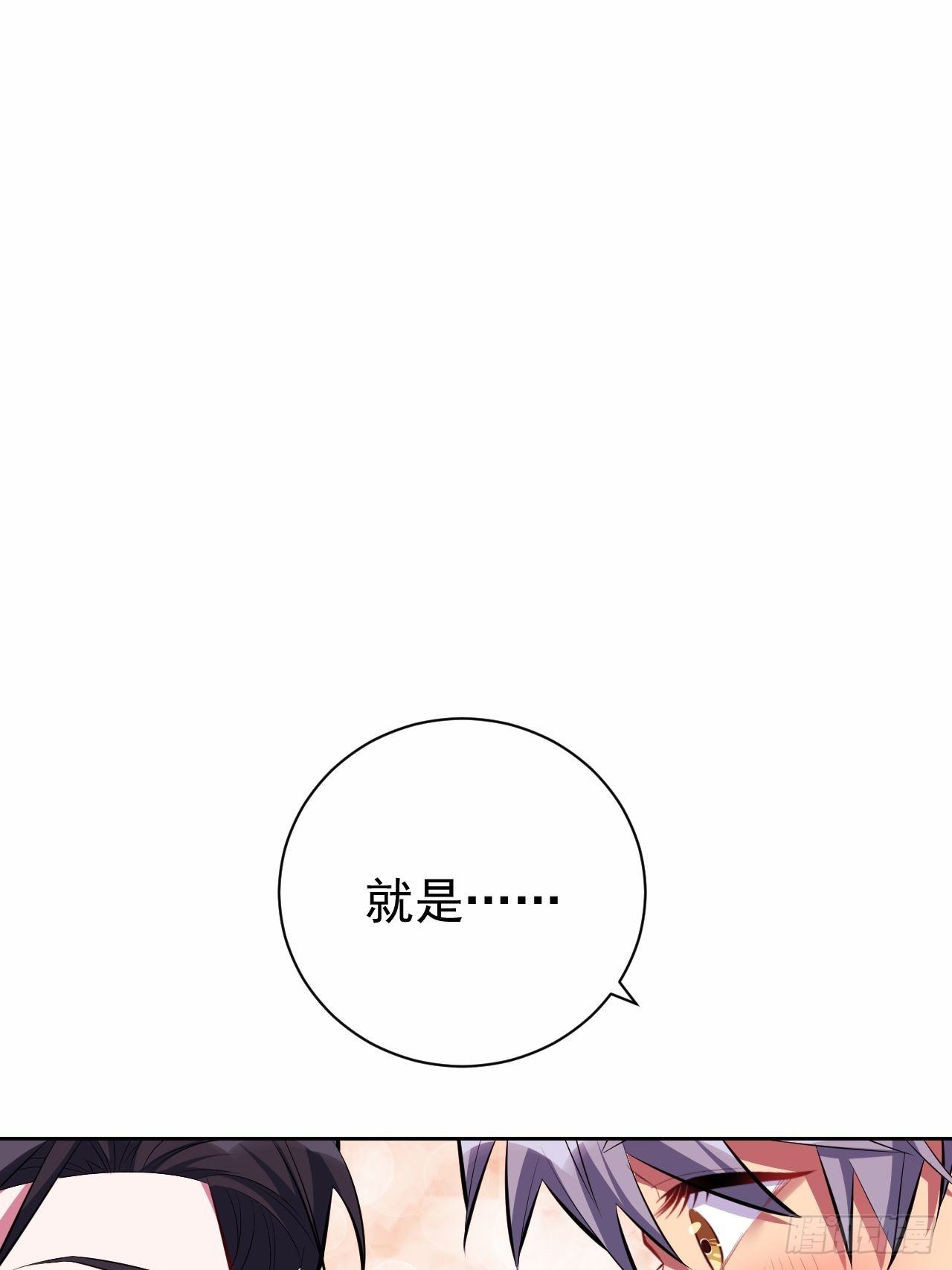 岳父大人与甄好漫画,34.给我忘掉！2图