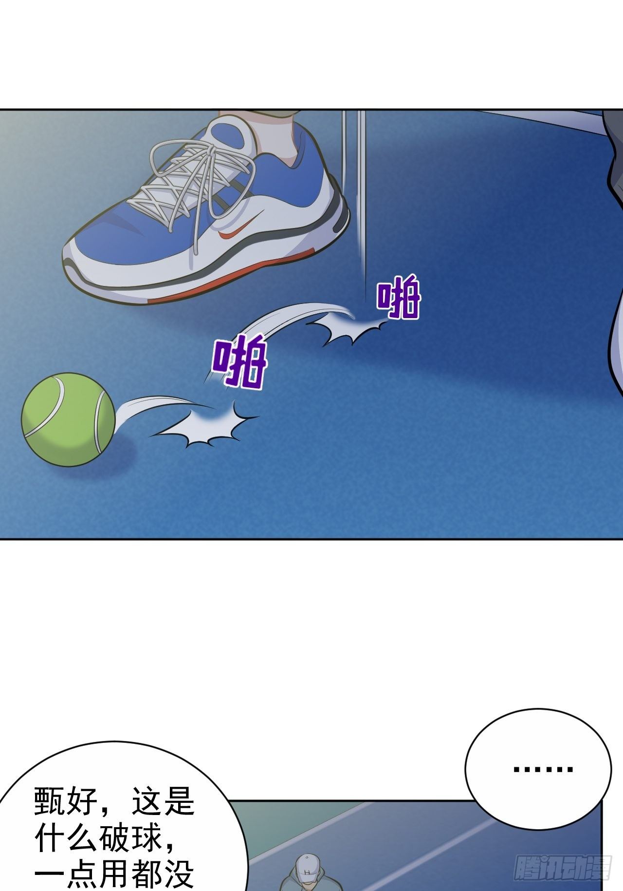 岳父大人与甄好漫画,85.运动时不要分心1图