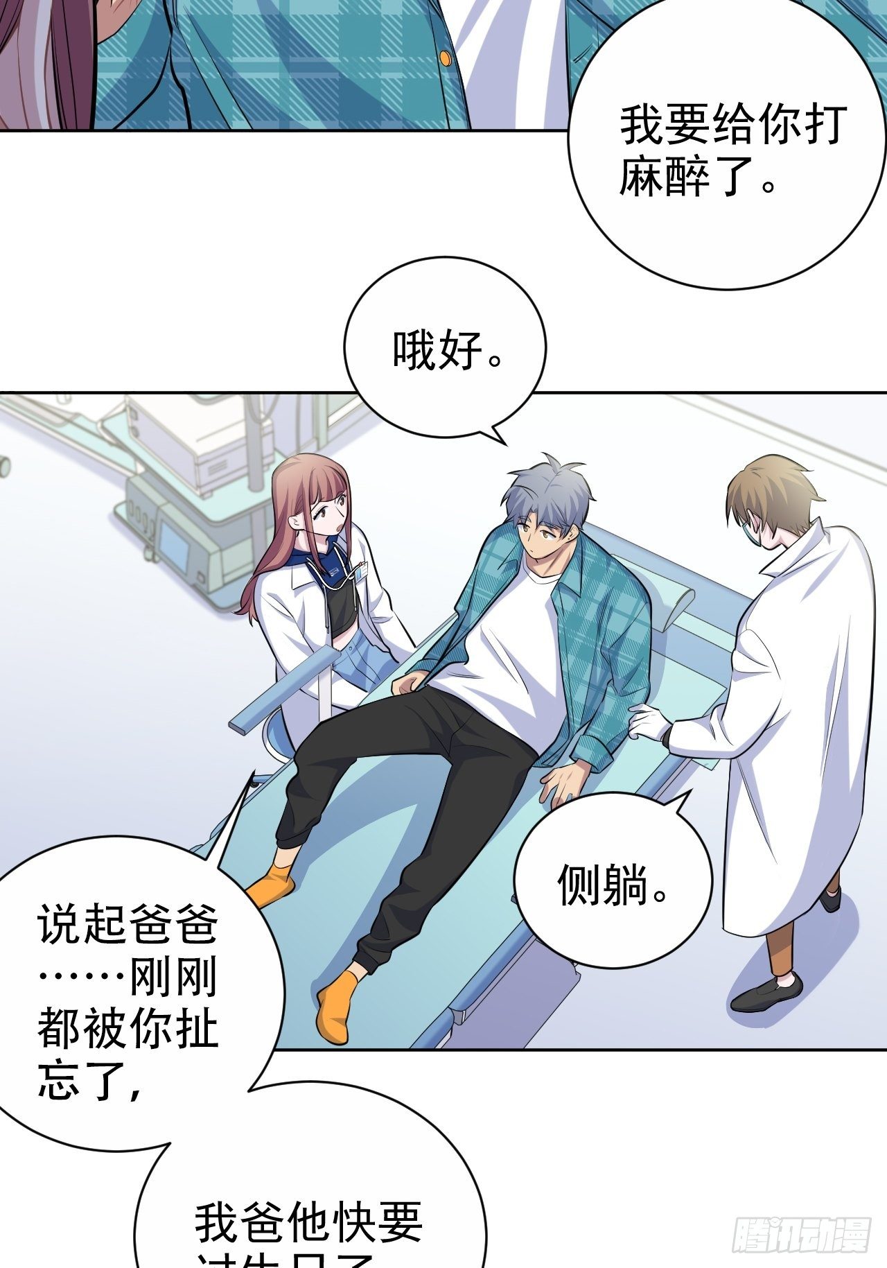 岳父大人与甄好漫画,89.（麻）醉後吐真言1图