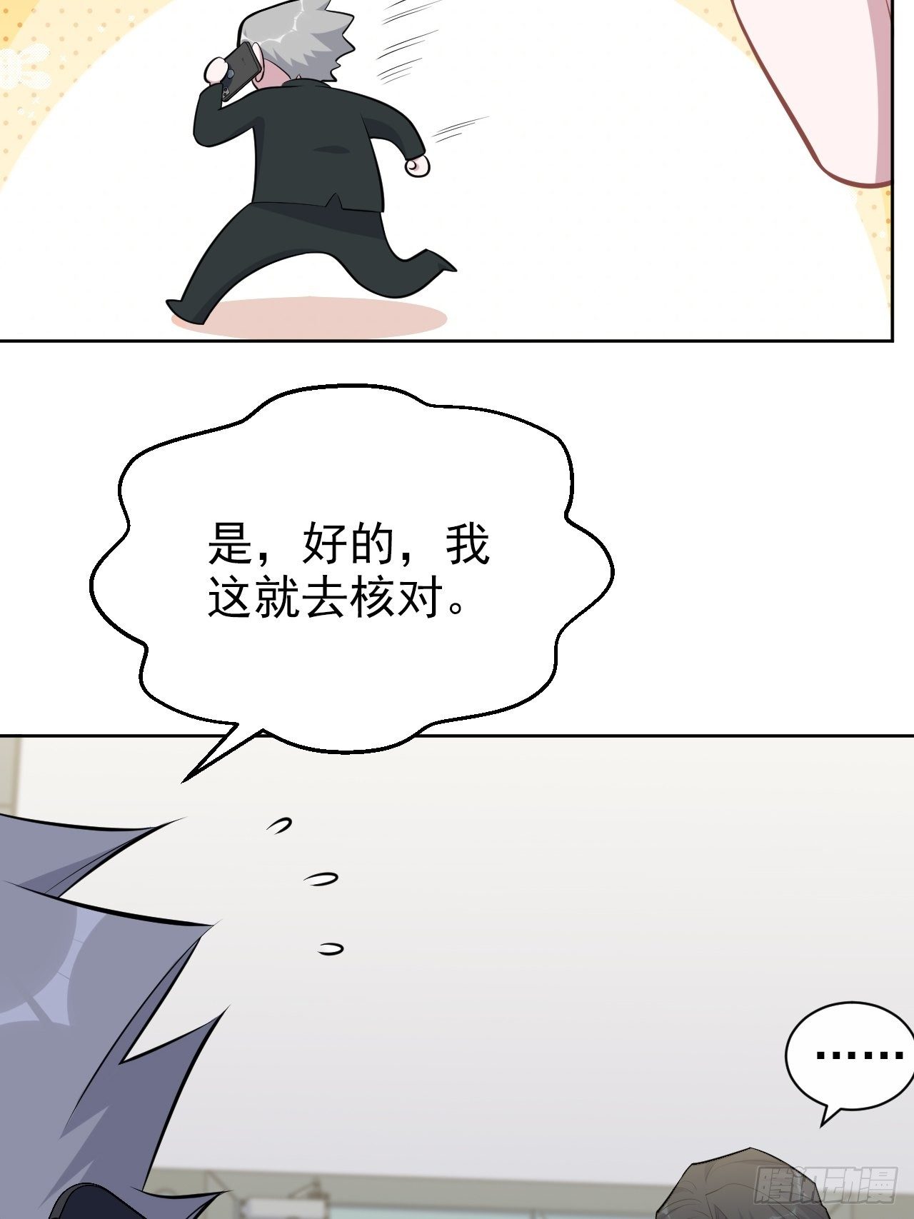 岳父大人与甄好漫画,170.婚姻生活100问1图