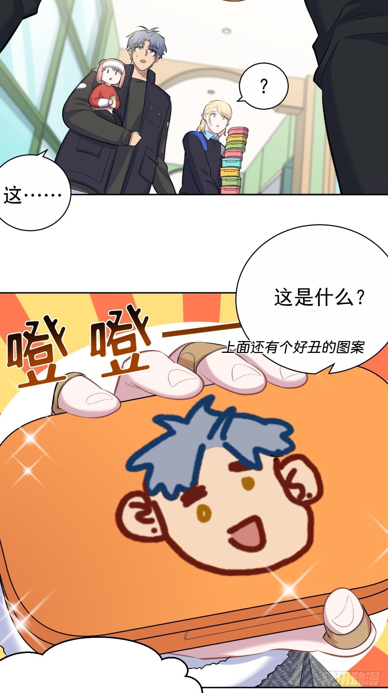 岳父大人与甄好漫画,79.课堂作业1图