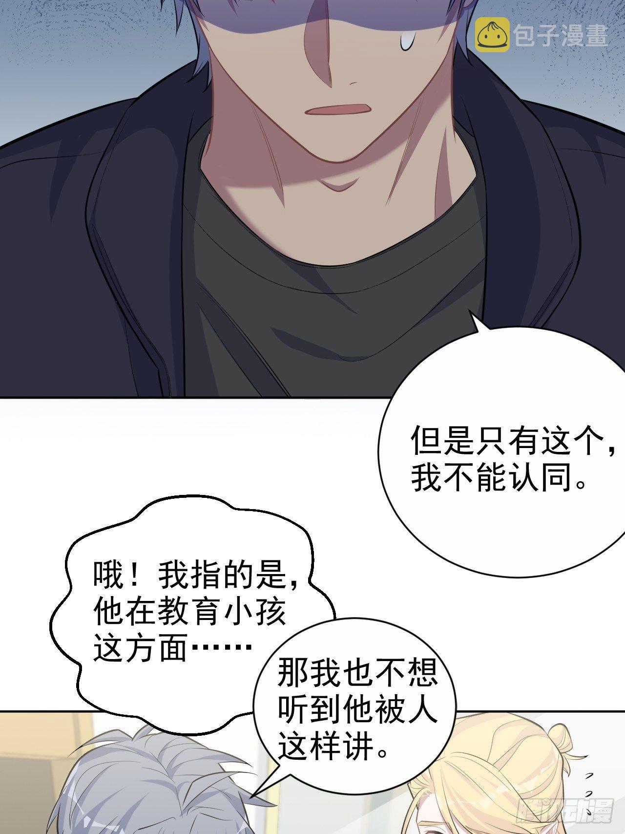 岳父大人与甄好漫画,81.做、做什麽？2图