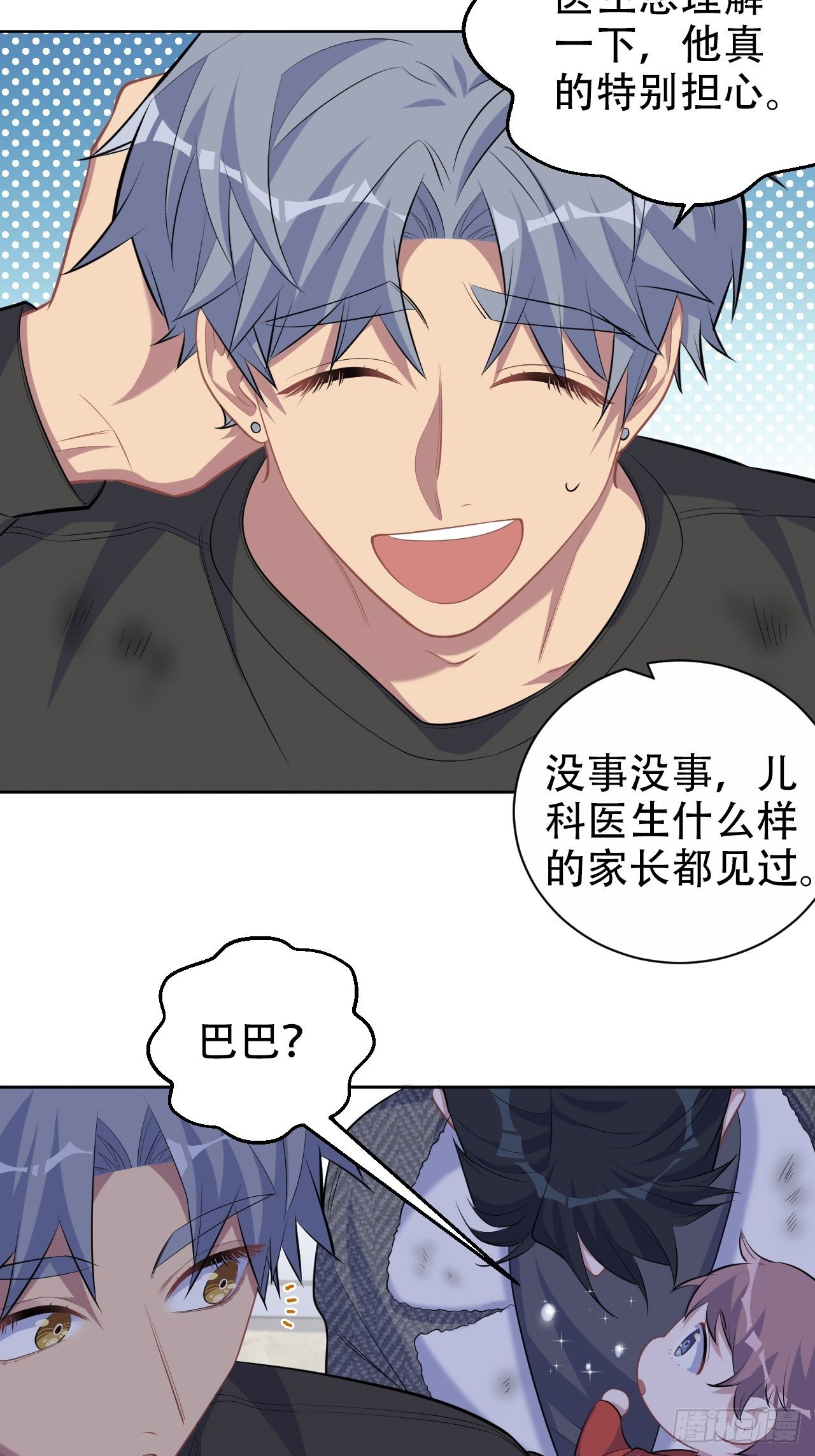 岳父大人与甄好漫画,84.我有话跟你说2图