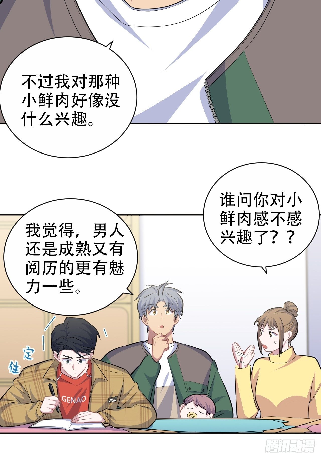 岳父大人与甄好漫画,88.你的接触犯规了2图