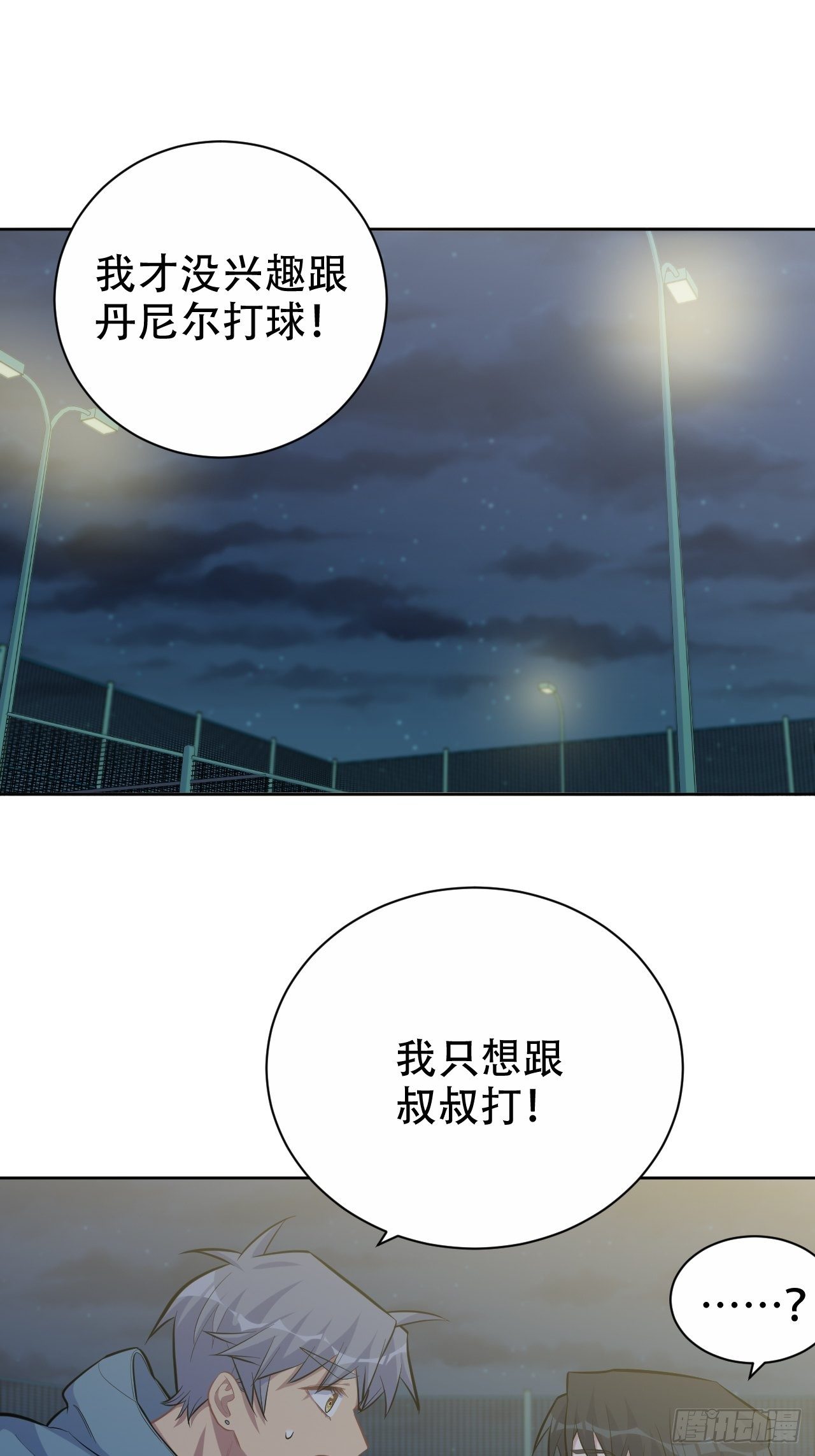 岳父大人与甄好漫画,87.我是大叔？！2图