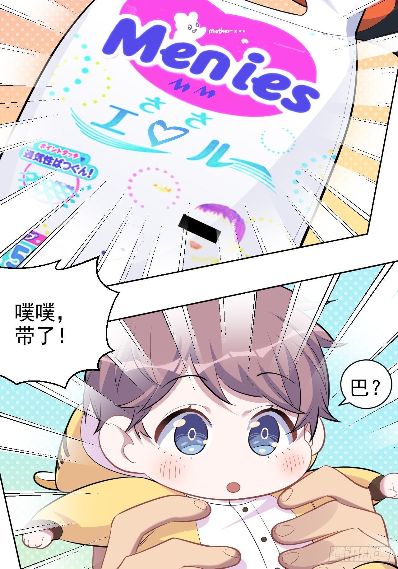 岳父大人与甄好漫画,92.天降吴秘书2图