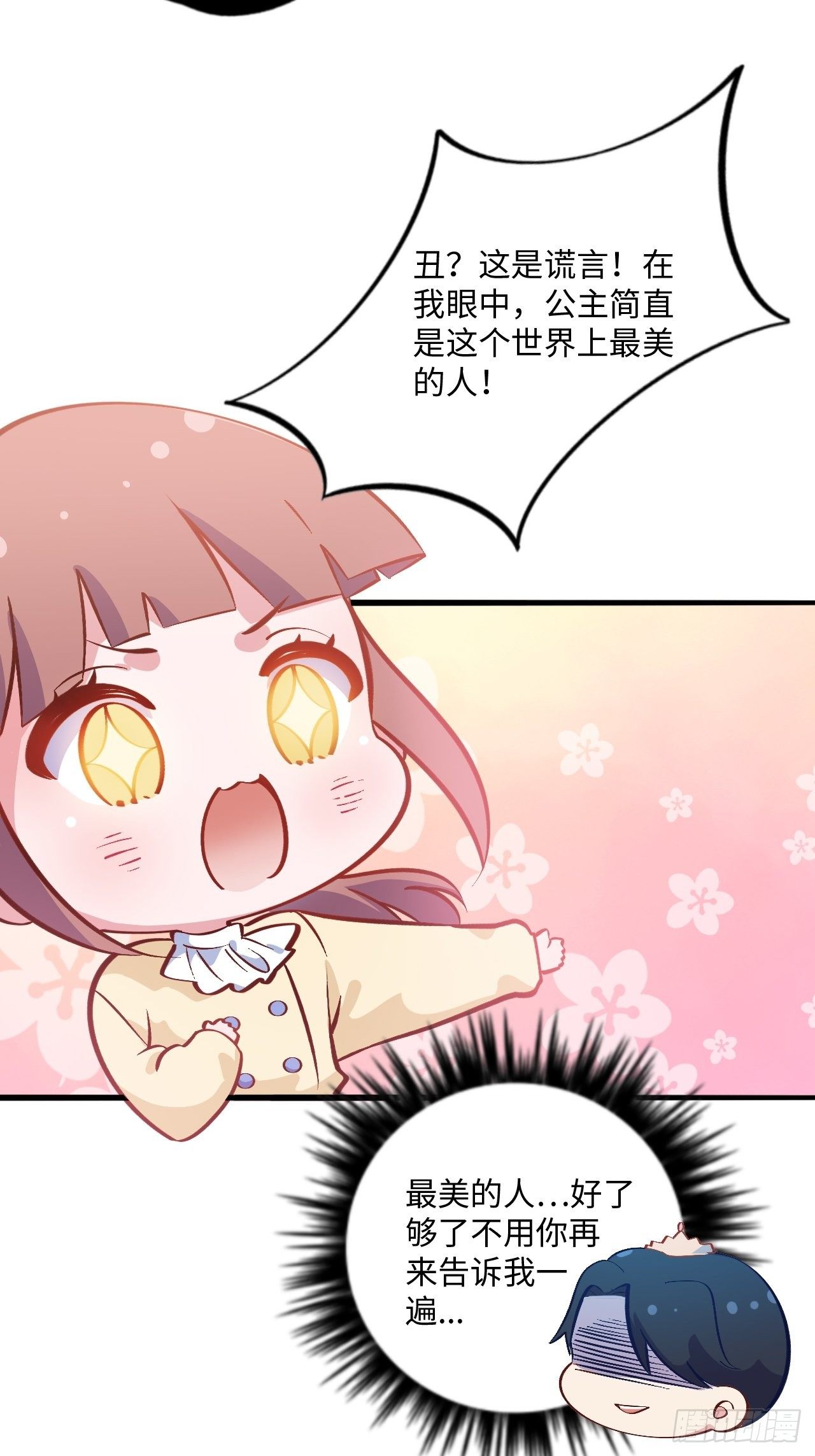 岳父大人与甄好漫画,番外篇-黑雪公主②2图