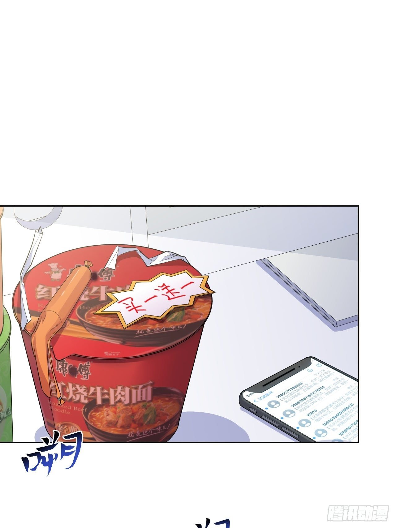 岳父大人与甄好漫画,117.赚快钱的好工作~2图