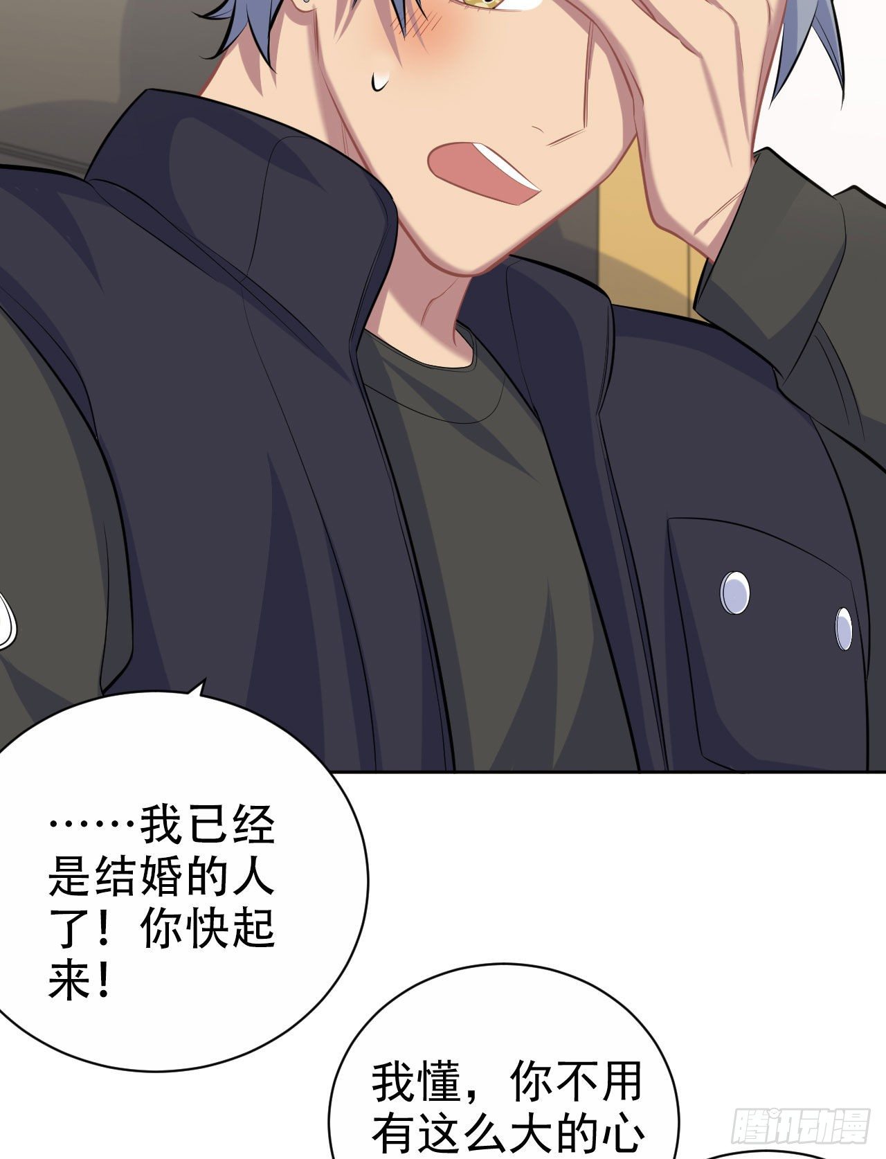 岳父大人与甄好漫画,81.做、做什麽？1图