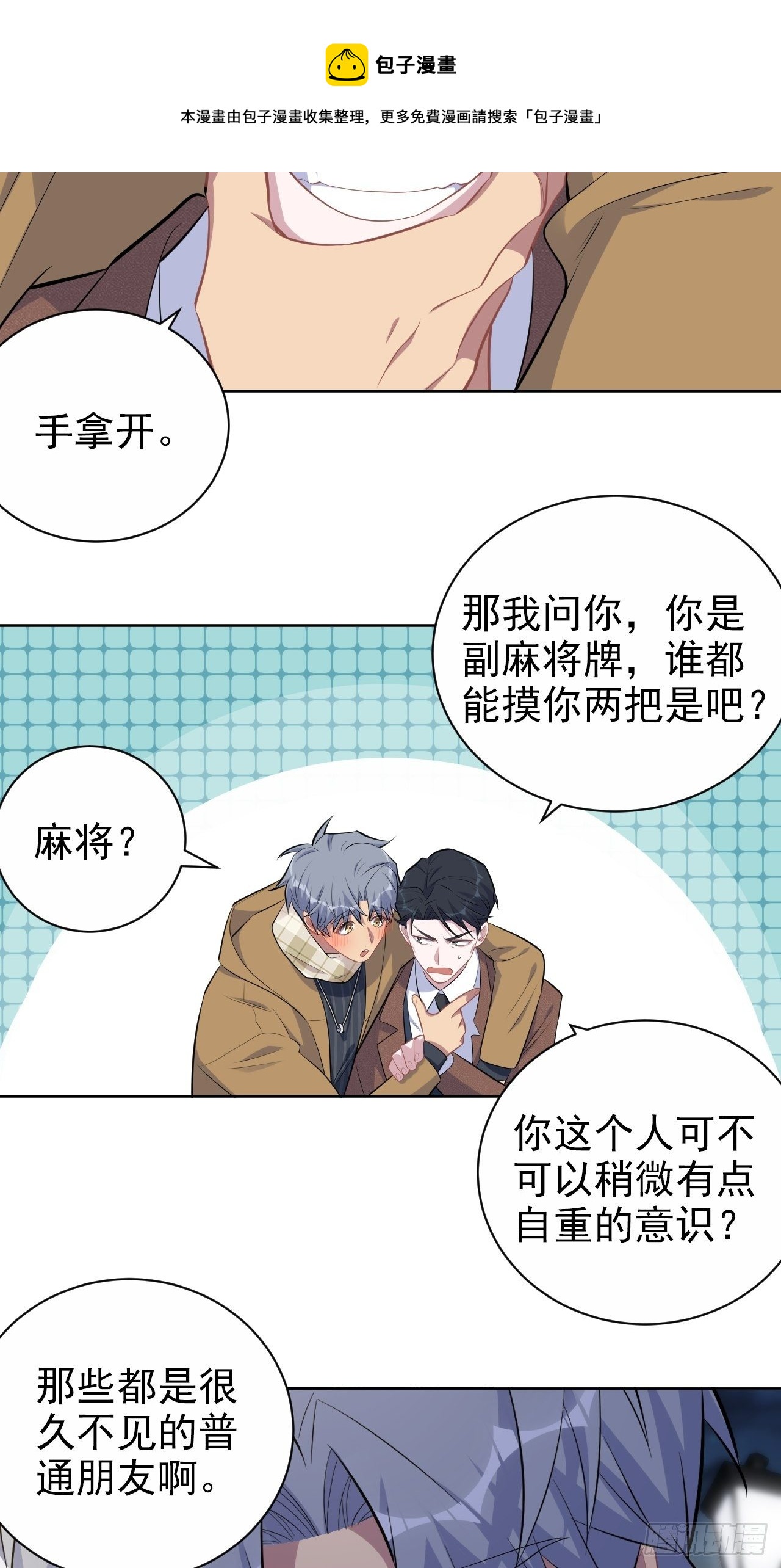 岳父大人与甄好漫画,166.梦开始的地方2图