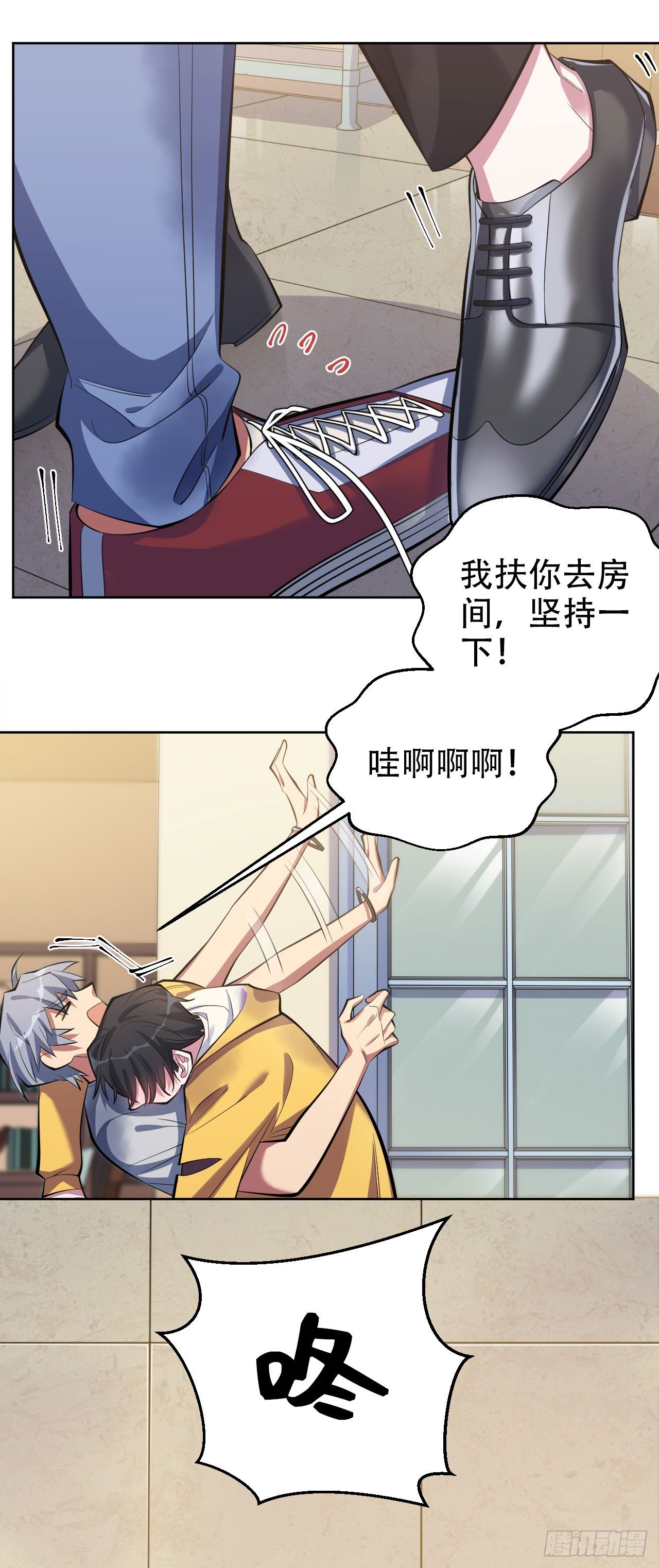 岳父大人与甄好漫画,11.给我更衣！1图