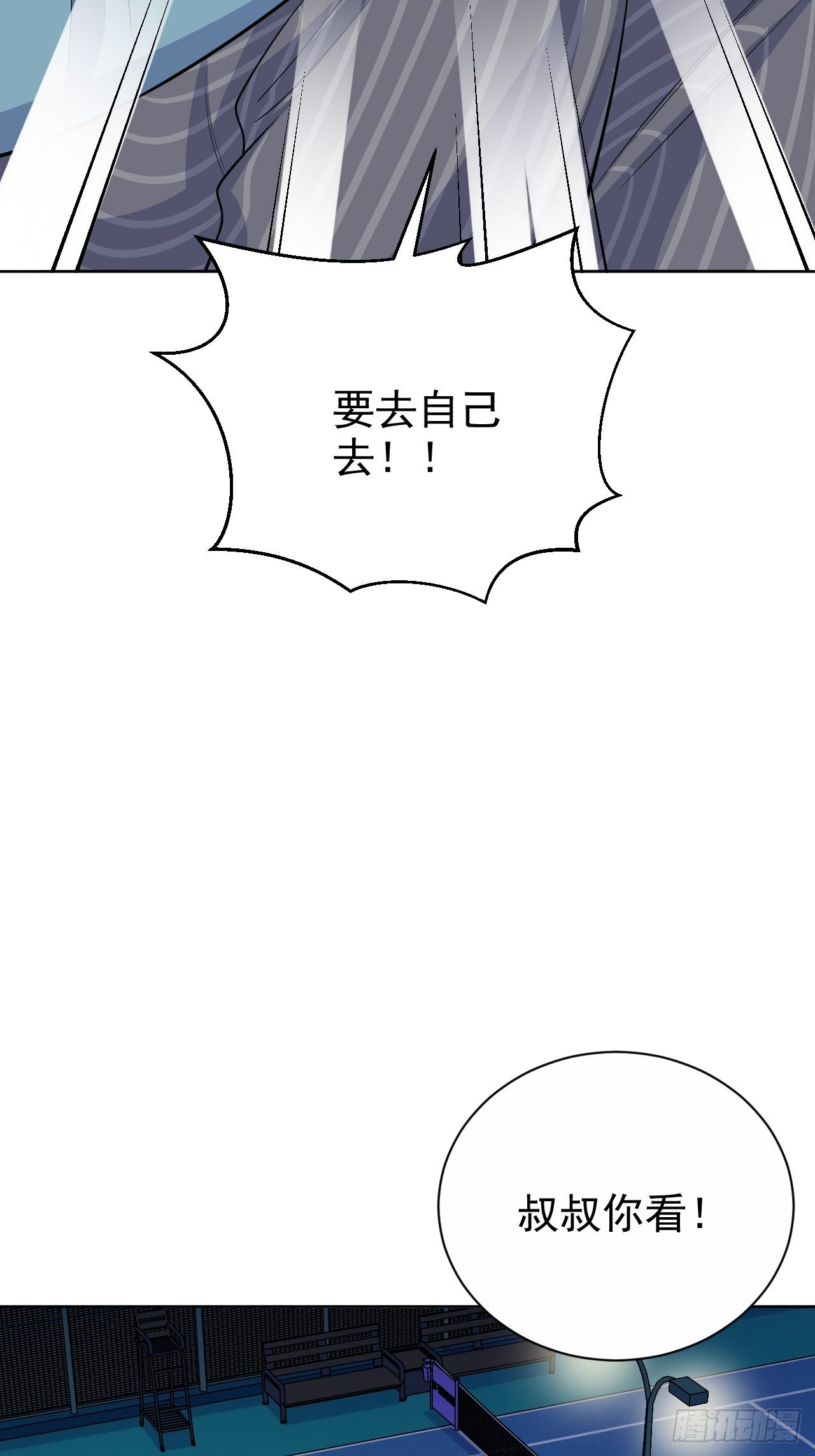 岳父大人与甄好漫画,85.运动时不要分心2图